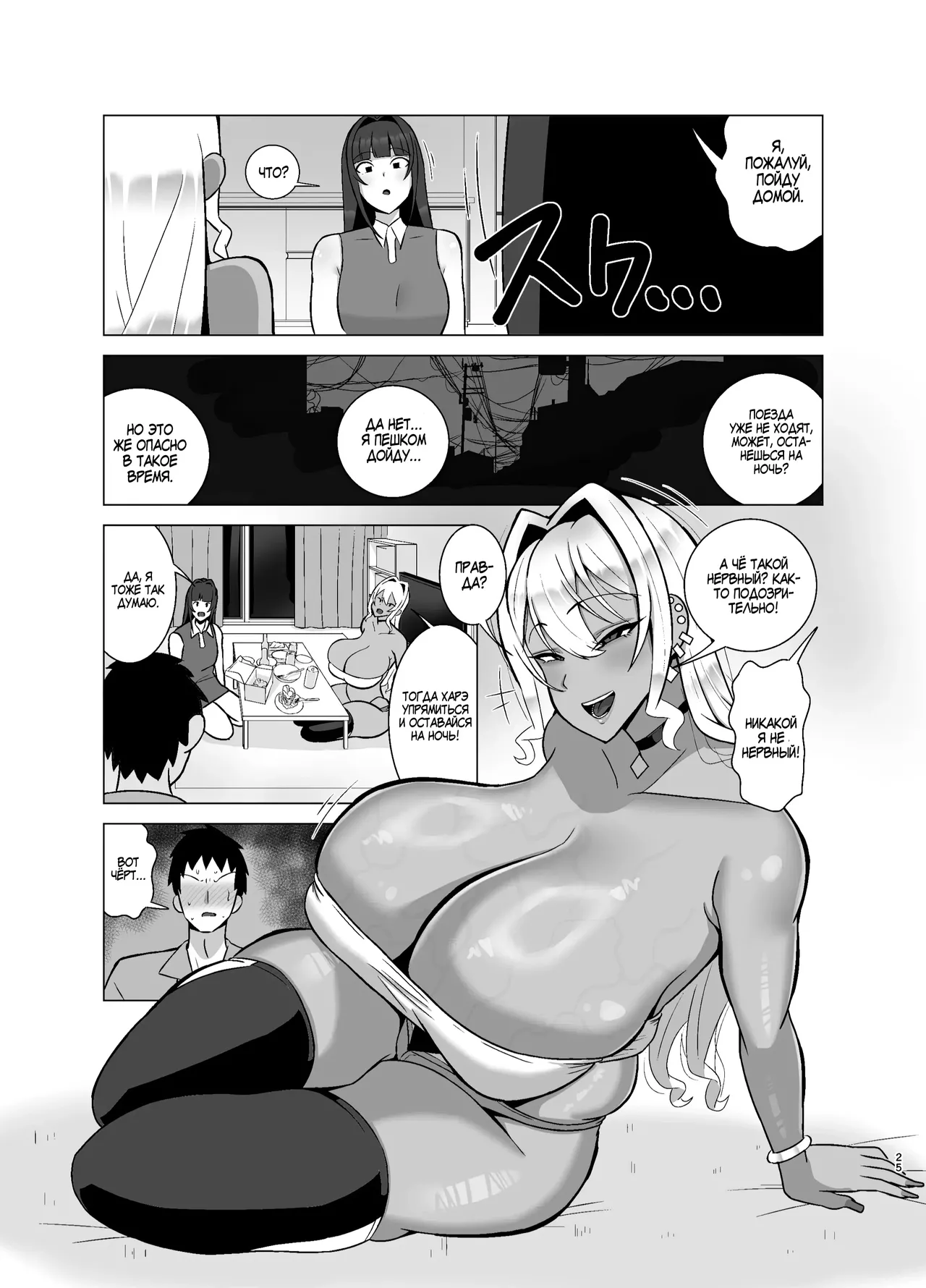 [tokkuni tokku (shamidou maichimonji)] Kanojo no Tomodachi wa Dosukebe Kasshoku Gal | Подруга моей девушки извращённая гяру [Russian] [Zone] [Digital] 24eme image