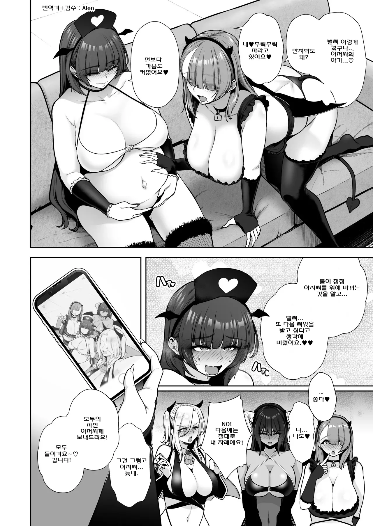 [Sevengar] Kuiarashi, -Juujun Maso Mesu Layer o Ryousan suru Houhou. - Epilogue [korean] numero di immagine  1