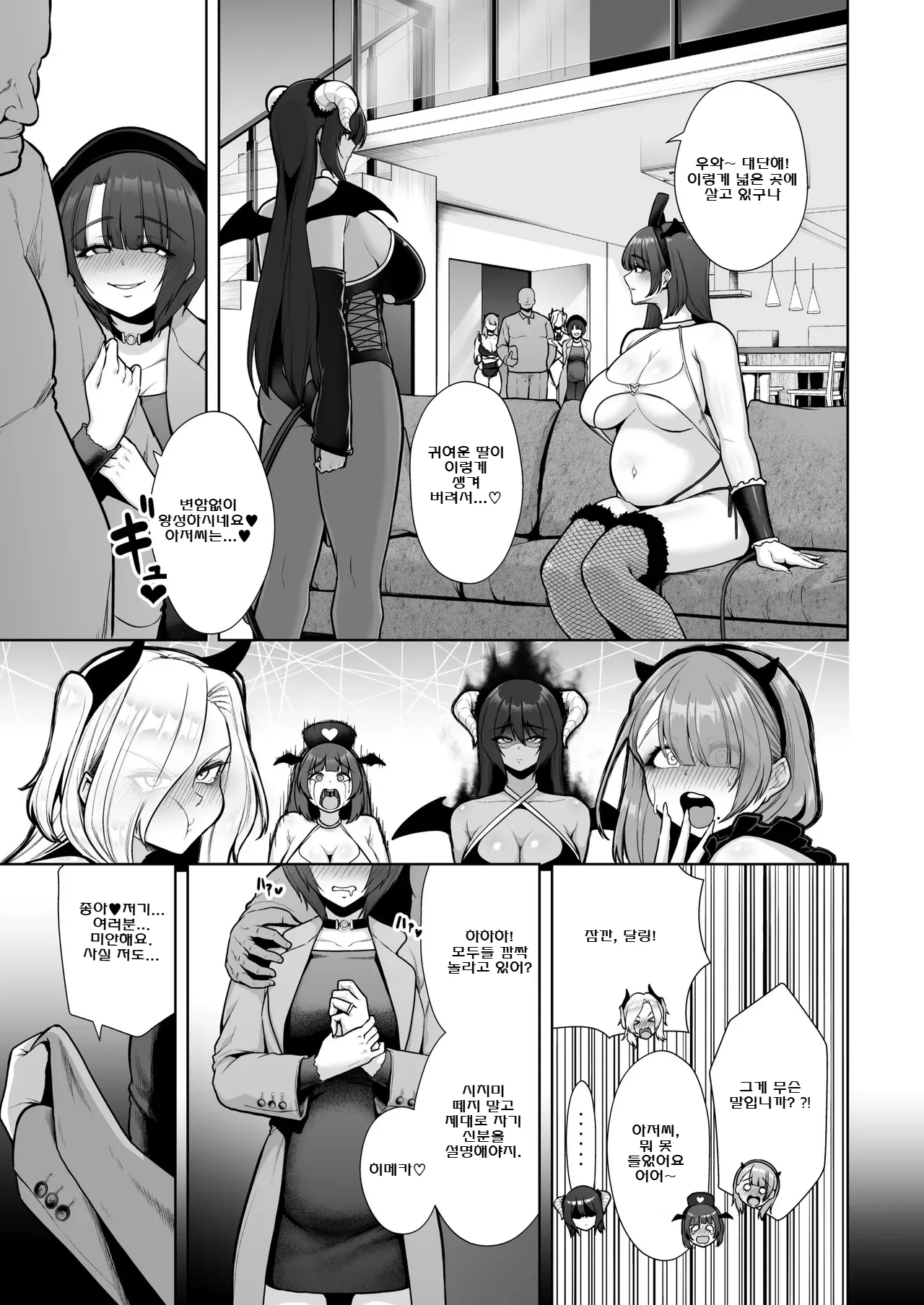 [Sevengar] Kuiarashi, -Juujun Maso Mesu Layer o Ryousan suru Houhou. - Epilogue [korean] numero di immagine  4