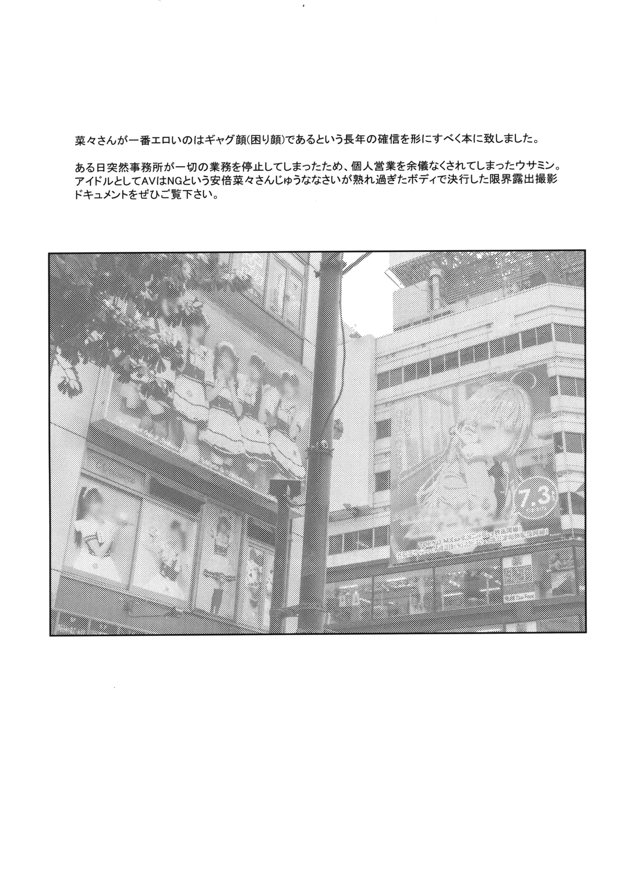 (C107) [COUNTER-CENSORSHIP (Ookami Uo)] Genkai Idol Roshutsu Nana-san Juunanasai no Jukujuku Body  (THE IDOLM@STER CINDERELLA GIRLS) 3eme image