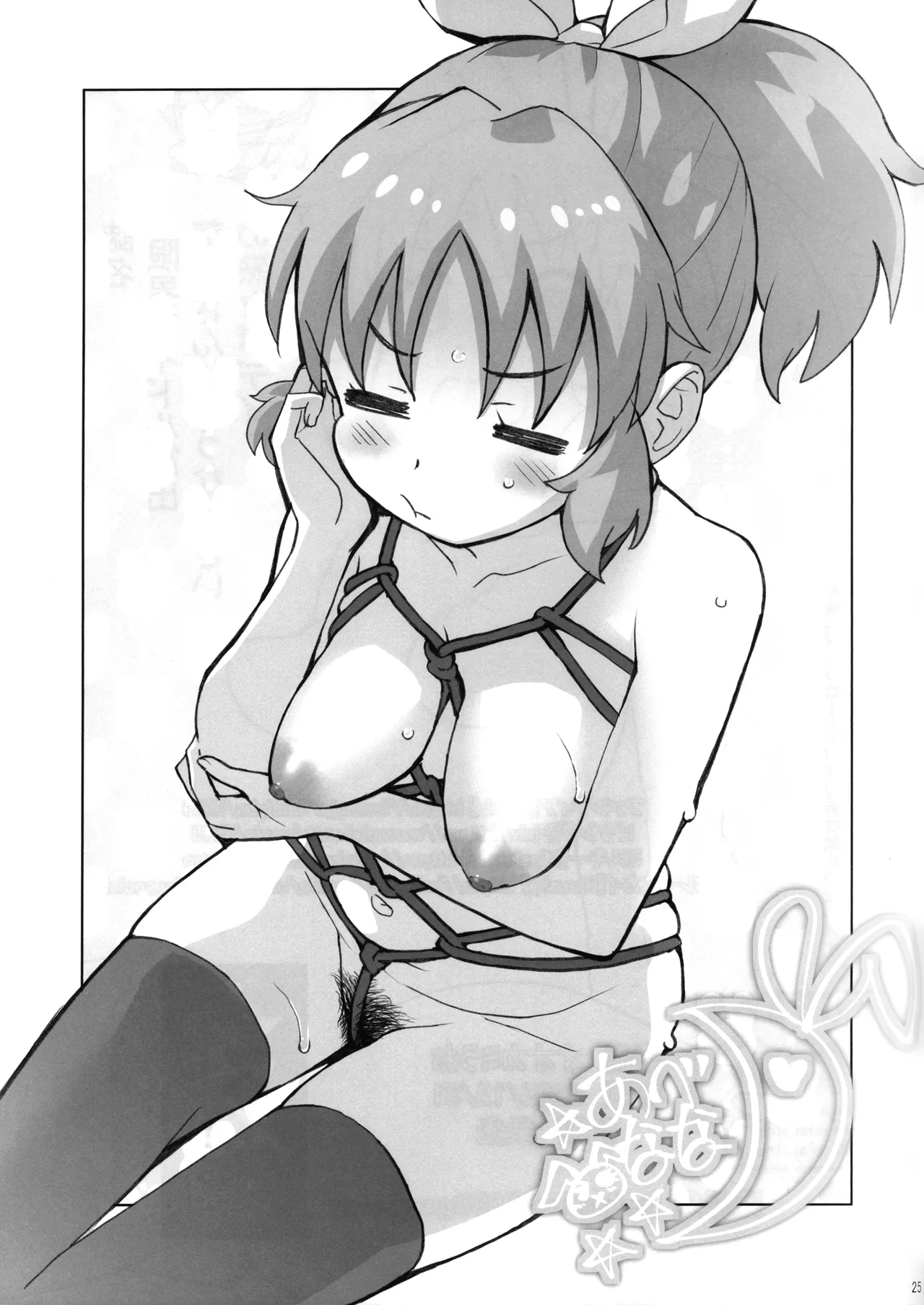 (C107) [COUNTER-CENSORSHIP (Ookami Uo)] Genkai Idol Roshutsu Nana-san Juunanasai no Jukujuku Body  (THE IDOLM@STER CINDERELLA GIRLS) 25eme image