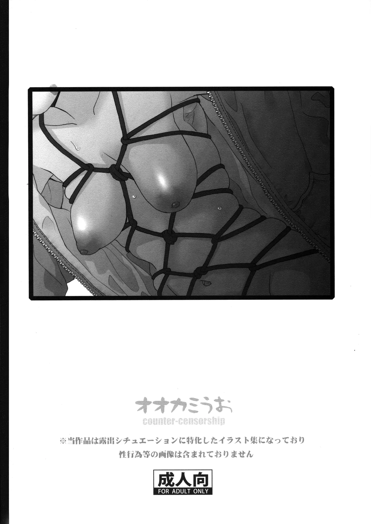 (C107) [COUNTER-CENSORSHIP (Ookami Uo)] Genkai Idol Roshutsu Nana-san Juunanasai no Jukujuku Body  (THE IDOLM@STER CINDERELLA GIRLS) 28eme image