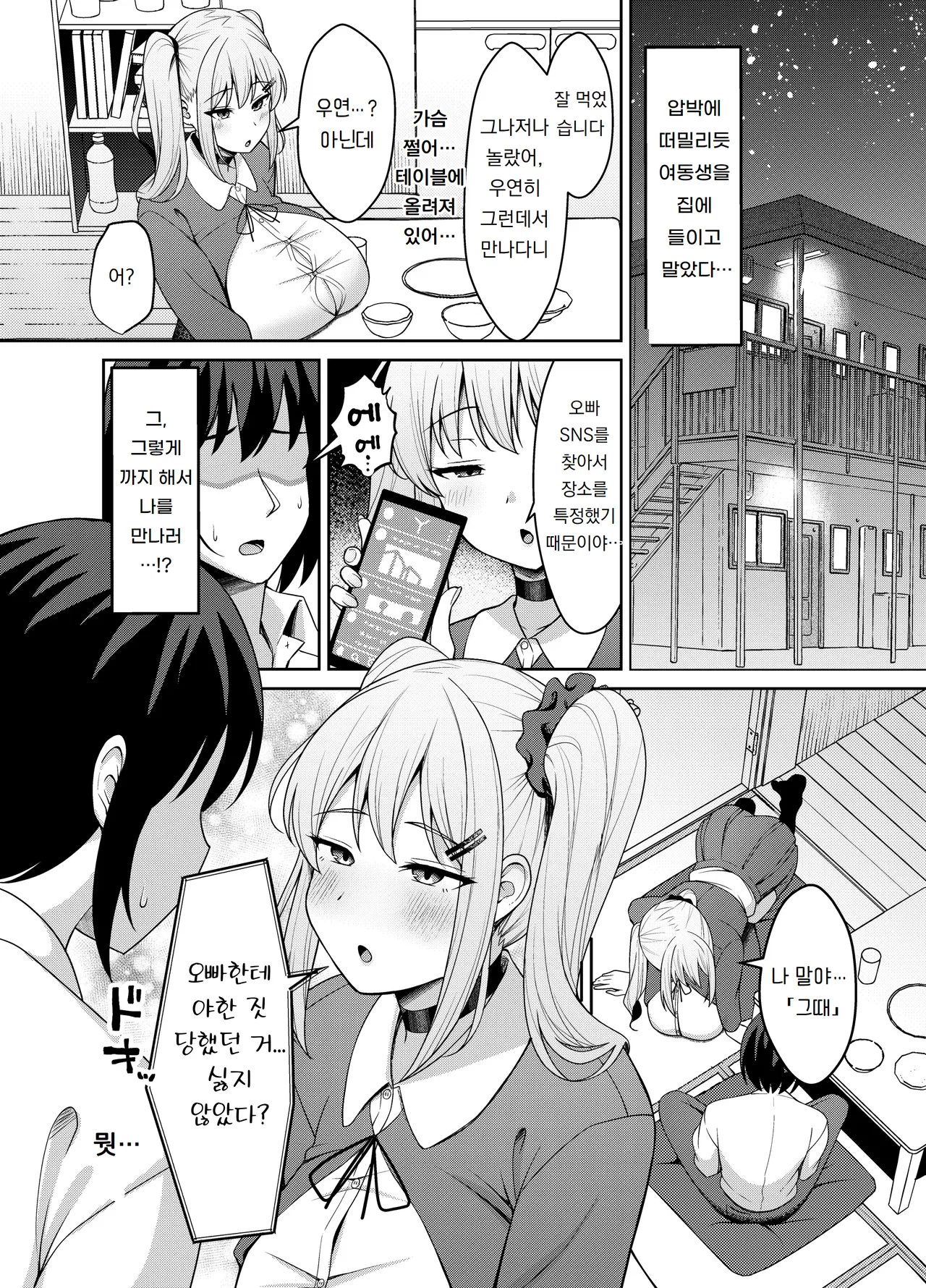 [Nekolovelandou (Nekojima)] Ani Love Kou Shitsudo Chounyuu Imouto ni Semararete Haramasechau Hanashi | 오빠 러브 고습도 여동생에게 덮쳐져서 임신 시켜 버리는 이야기 [Korean] [도레솔] [Digital] изображение № 5