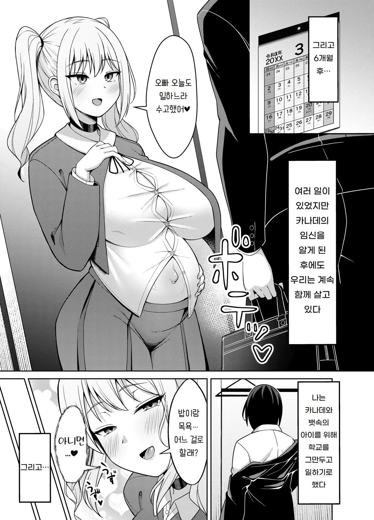 [Nekolovelandou (Nekojima)] Ani Love Kou Shitsudo Chounyuu Imouto ni Semararete Haramasechau Hanashi | 오빠 러브 고습도 여동생에게 덮쳐져서 임신 시켜 버리는 이야기 [Korean] [도레솔] [Digital] изображение № 29