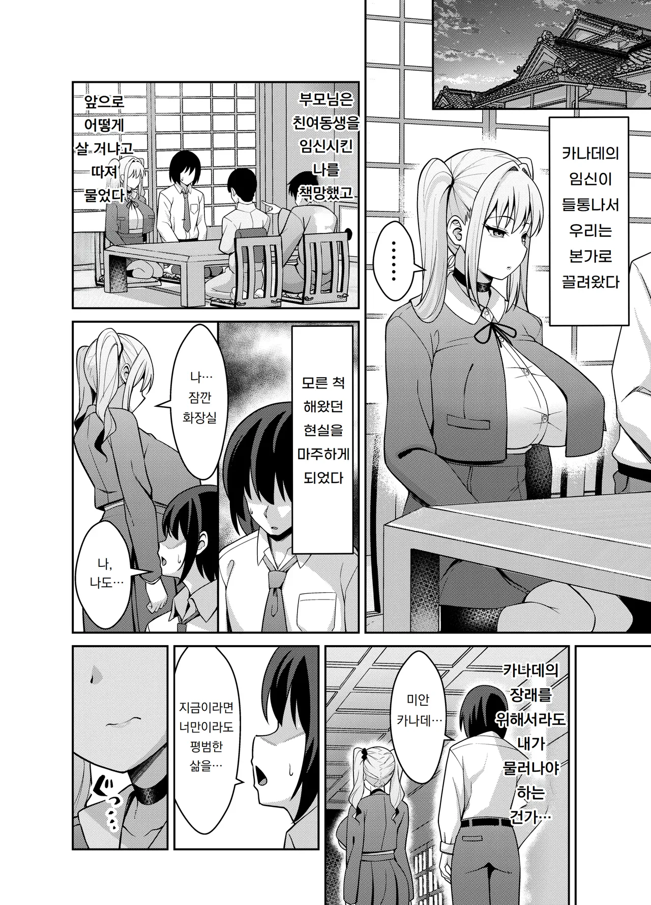 [Nekolovelandou (Nekojima)] Ani Love Kou Shitsudo Chounyuu Imouto ni Semararete Haramasechau Hanashi | 오빠 러브 고습도 여동생에게 덮쳐져서 임신 시켜 버리는 이야기 [Korean] [도레솔] [Digital] изображение № 37