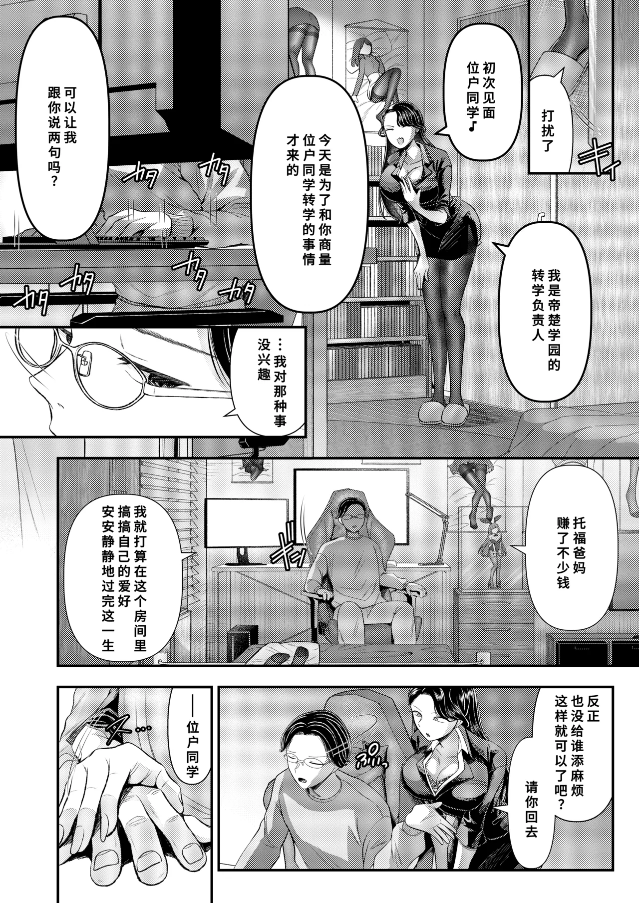 [アオヤマ電池茎]貢ぎマゾ育成☆貞操帯学園編入生クンのための貞操帯着用式♪第1話[廉价汉化组] 2eme image