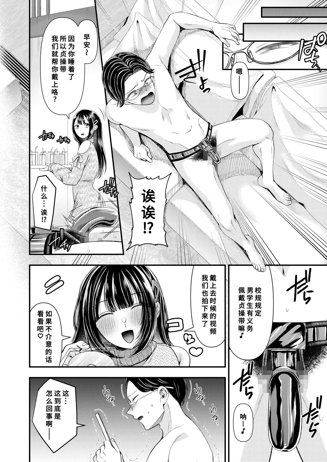 [アオヤマ電池茎]貢ぎマゾ育成☆貞操帯学園編入生クンのための貞操帯着用式♪第1話[廉价汉化组] 8eme image