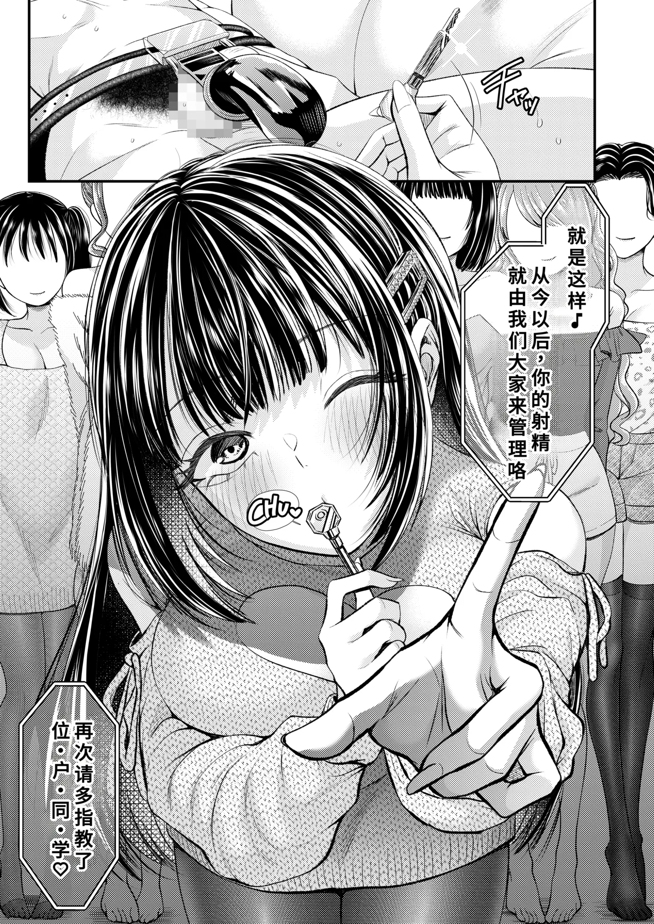 [アオヤマ電池茎]貢ぎマゾ育成☆貞操帯学園編入生クンのための貞操帯着用式♪第1話[廉价汉化组] 16eme image