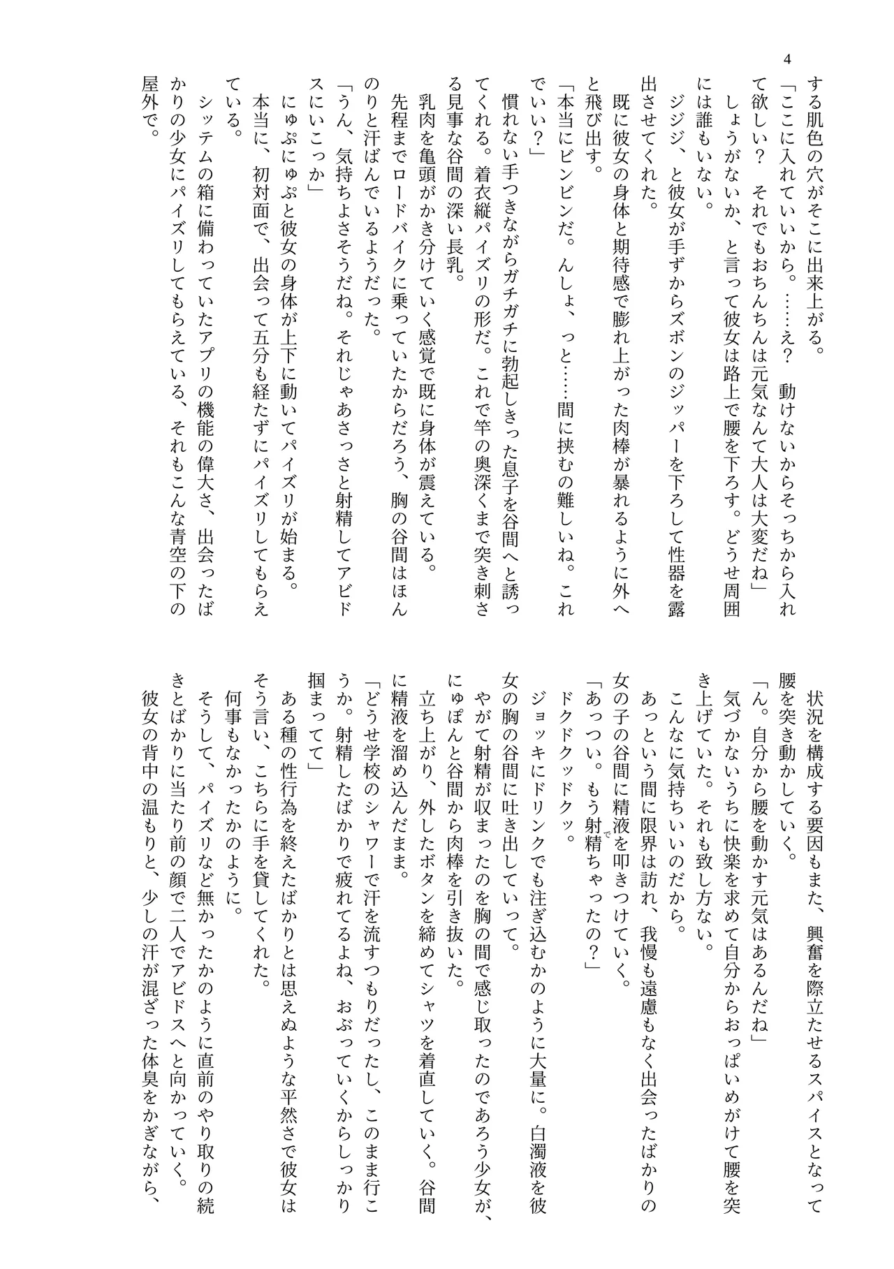 [Midori no Naedoko] Dekapai Kivotos Paizuri Apuri Shiyou Kiroku [Digital] imagen número 6