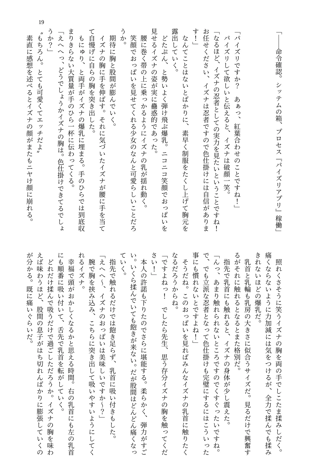 [Midori no Naedoko] Dekapai Kivotos Paizuri Apuri Shiyou Kiroku [Digital] imagen número 21