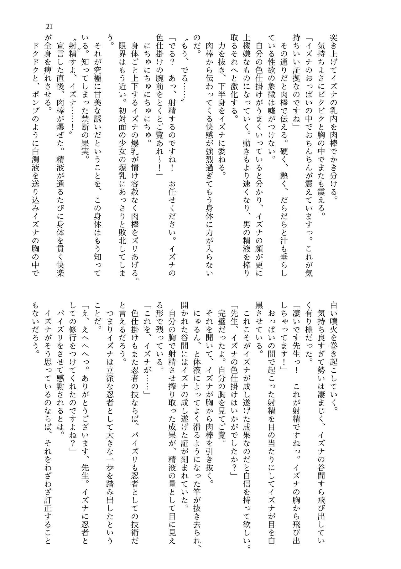 [Midori no Naedoko] Dekapai Kivotos Paizuri Apuri Shiyou Kiroku [Digital] imagen número 23