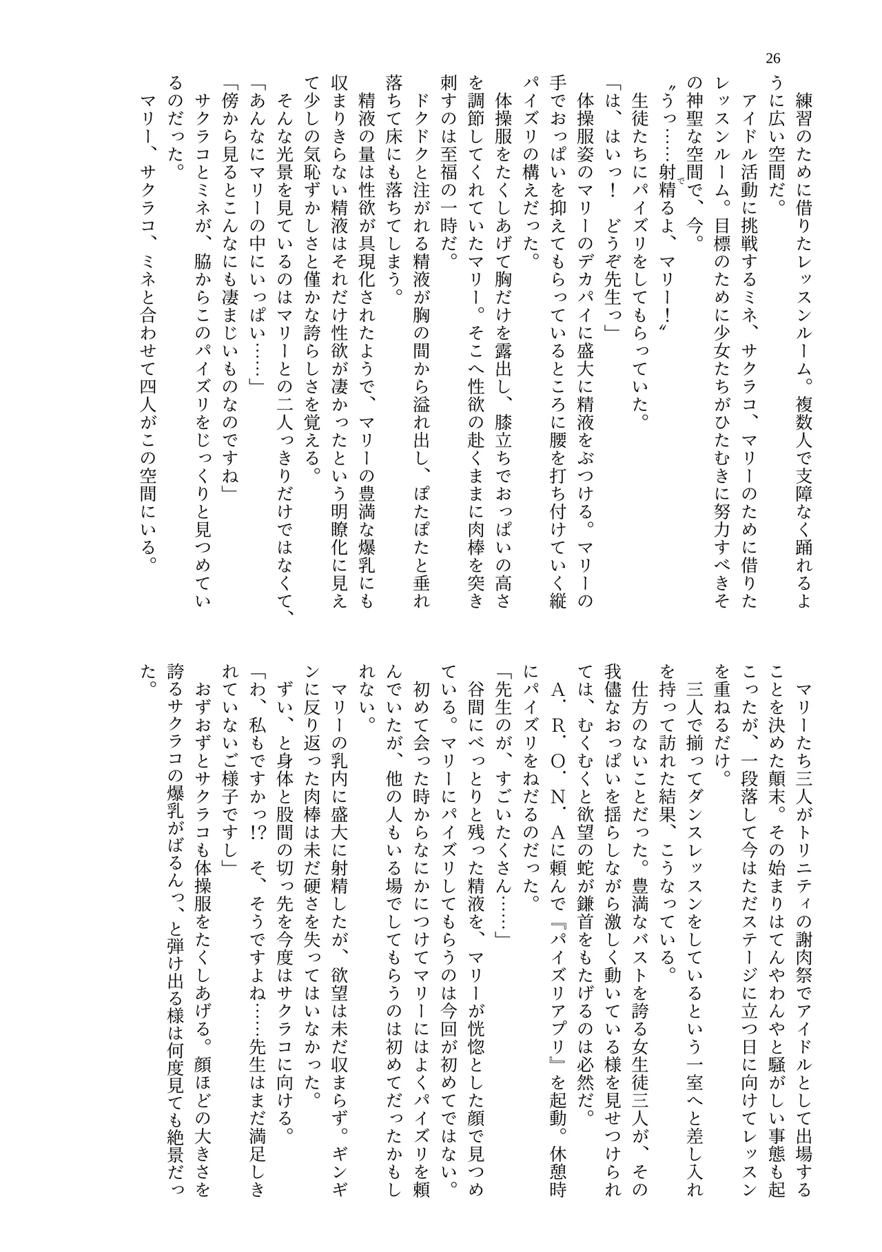 [Midori no Naedoko] Dekapai Kivotos Paizuri Apuri Shiyou Kiroku [Digital] imagen número 28