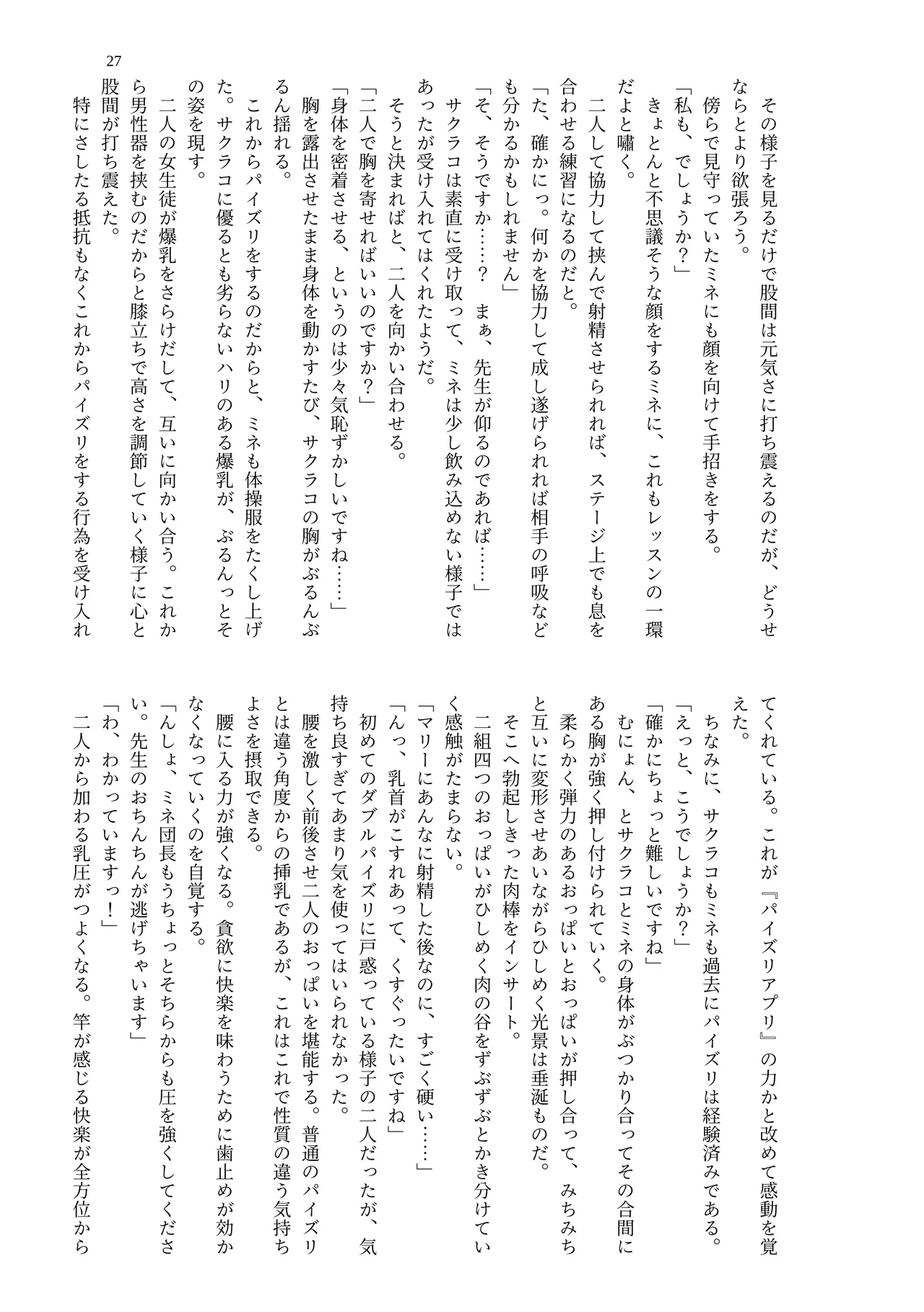 [Midori no Naedoko] Dekapai Kivotos Paizuri Apuri Shiyou Kiroku [Digital] imagen número 29