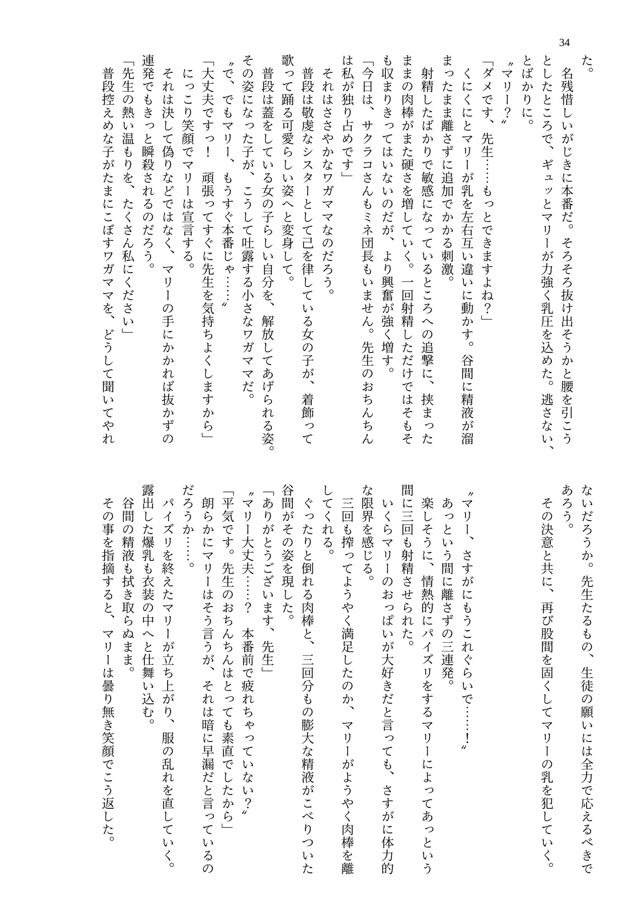 [Midori no Naedoko] Dekapai Kivotos Paizuri Apuri Shiyou Kiroku [Digital] imagen número 36