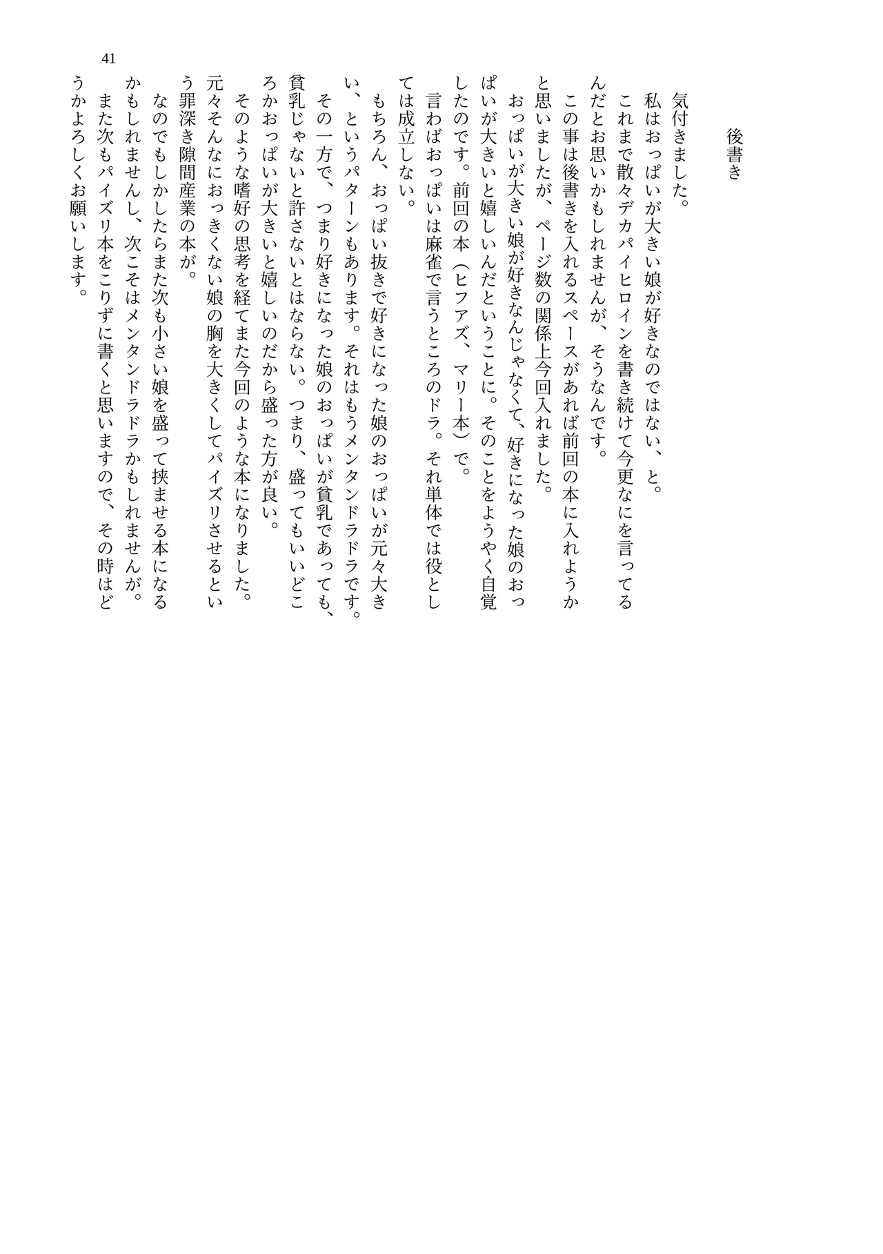 [Midori no Naedoko] Dekapai Kivotos Paizuri Apuri Shiyou Kiroku [Digital] imagen número 43