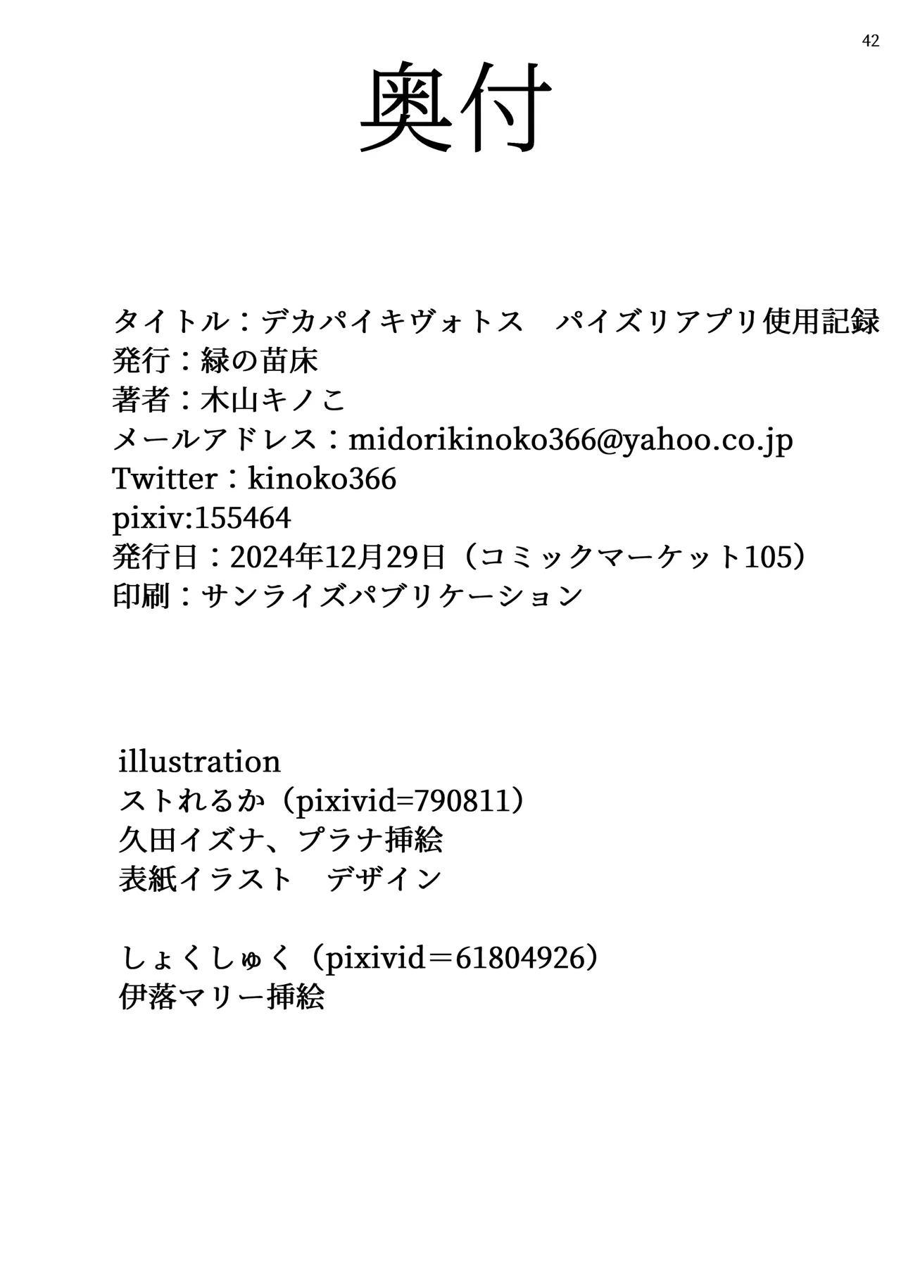 [Midori no Naedoko] Dekapai Kivotos Paizuri Apuri Shiyou Kiroku [Digital] imagen número 44