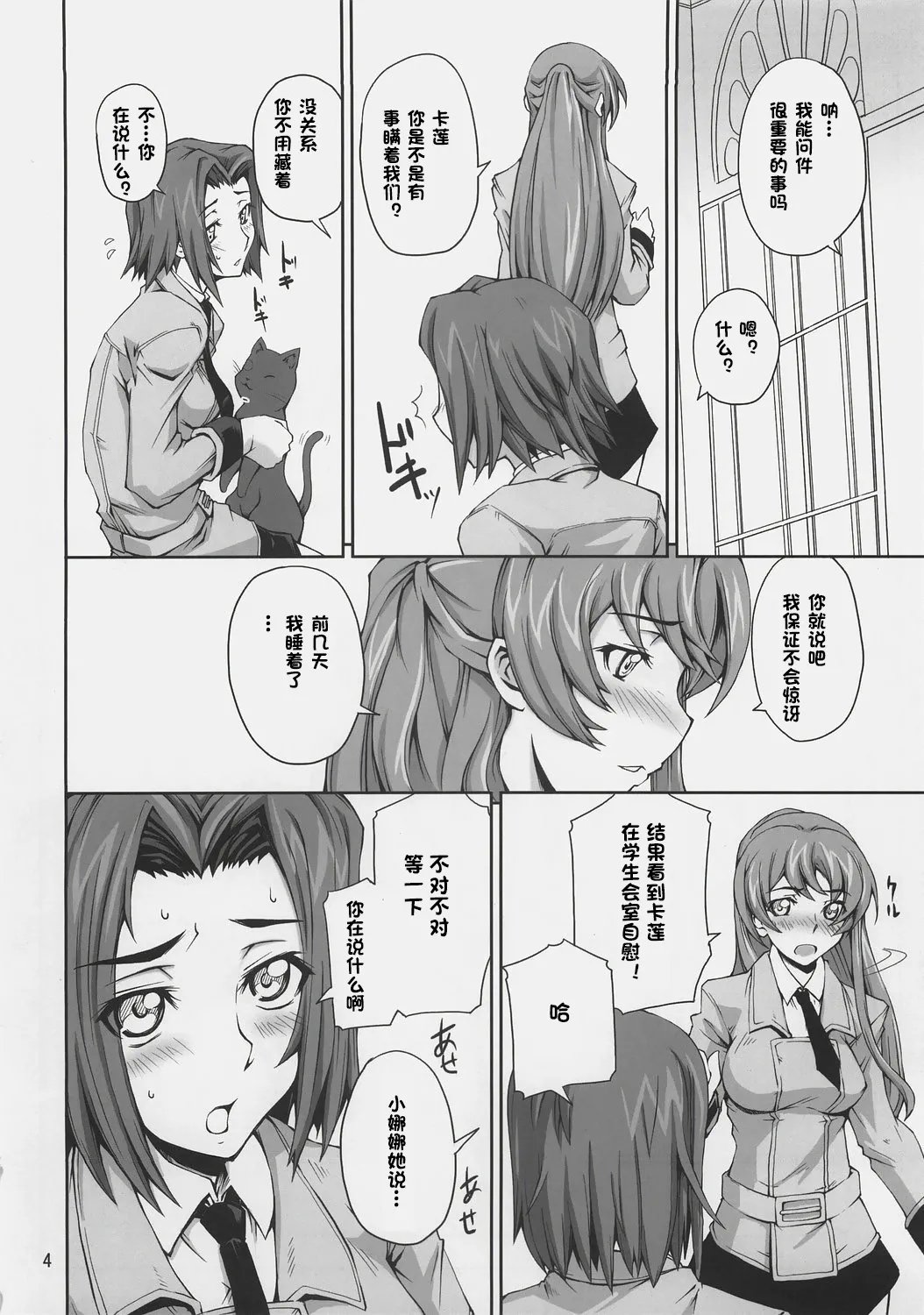 (SC36) [Tsurukiya (Mutsuki Ginji)] CodeRED (Code Geass) [Chinese][IC个人汉化] 图片编号 3