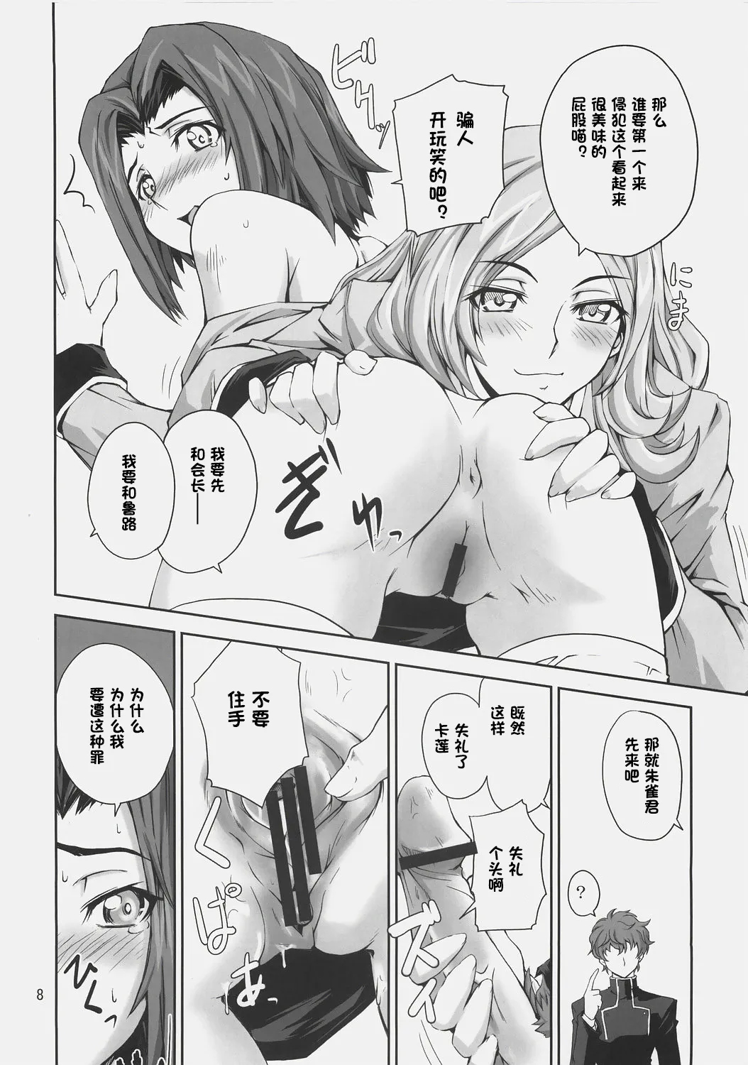 (SC36) [Tsurukiya (Mutsuki Ginji)] CodeRED (Code Geass) [Chinese][IC个人汉化] 图片编号 7