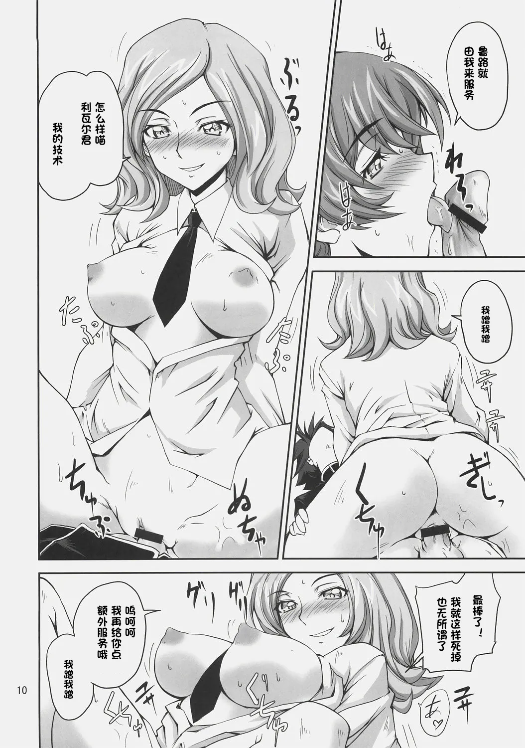 (SC36) [Tsurukiya (Mutsuki Ginji)] CodeRED (Code Geass) [Chinese][IC个人汉化] 图片编号 9