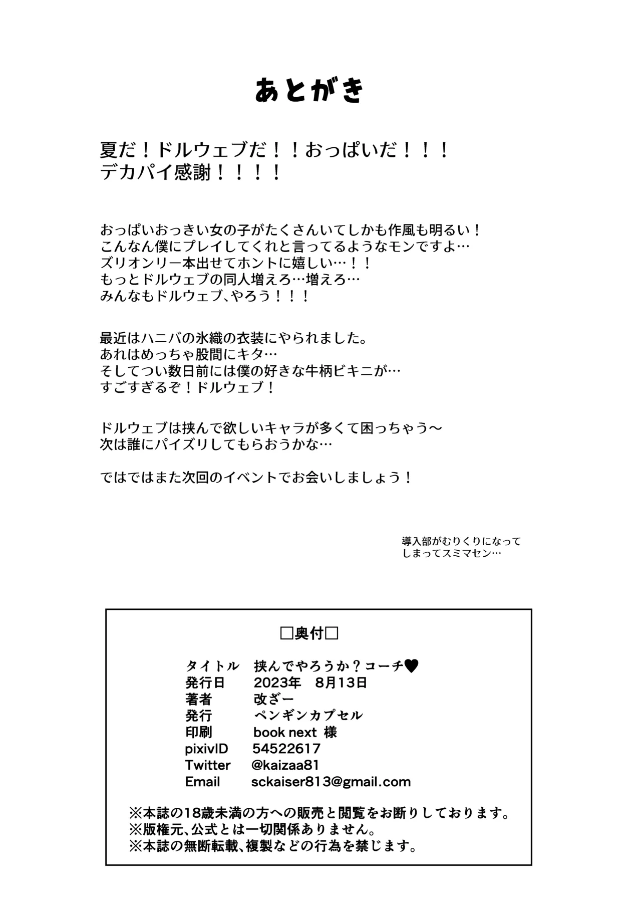 [Penguin Capsule (Kaizaa)] Hasande yarou ka? Coach [Digital] 이미지 번호 3