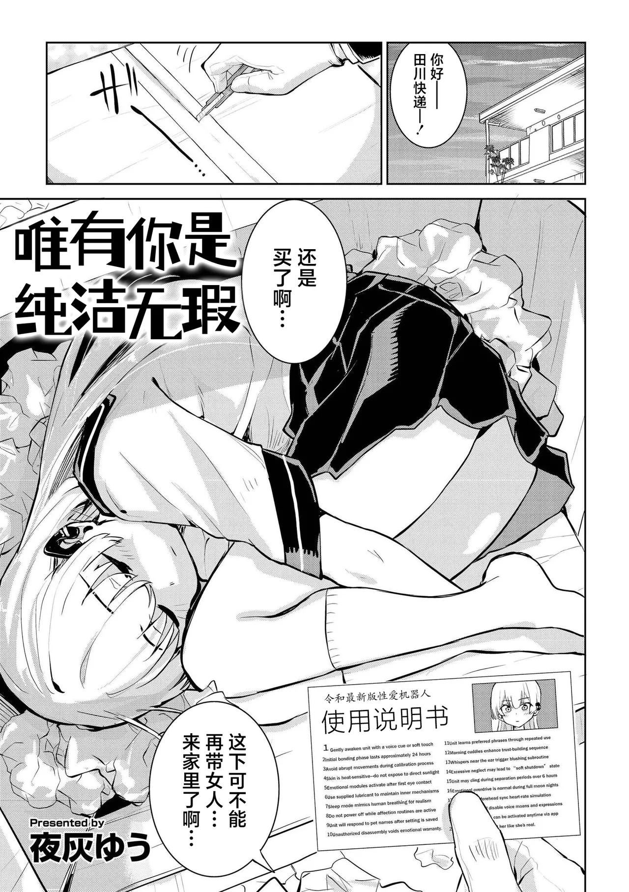 君だけは汚れない [Chinese] [紫藤汉化组] numero di immagine  1