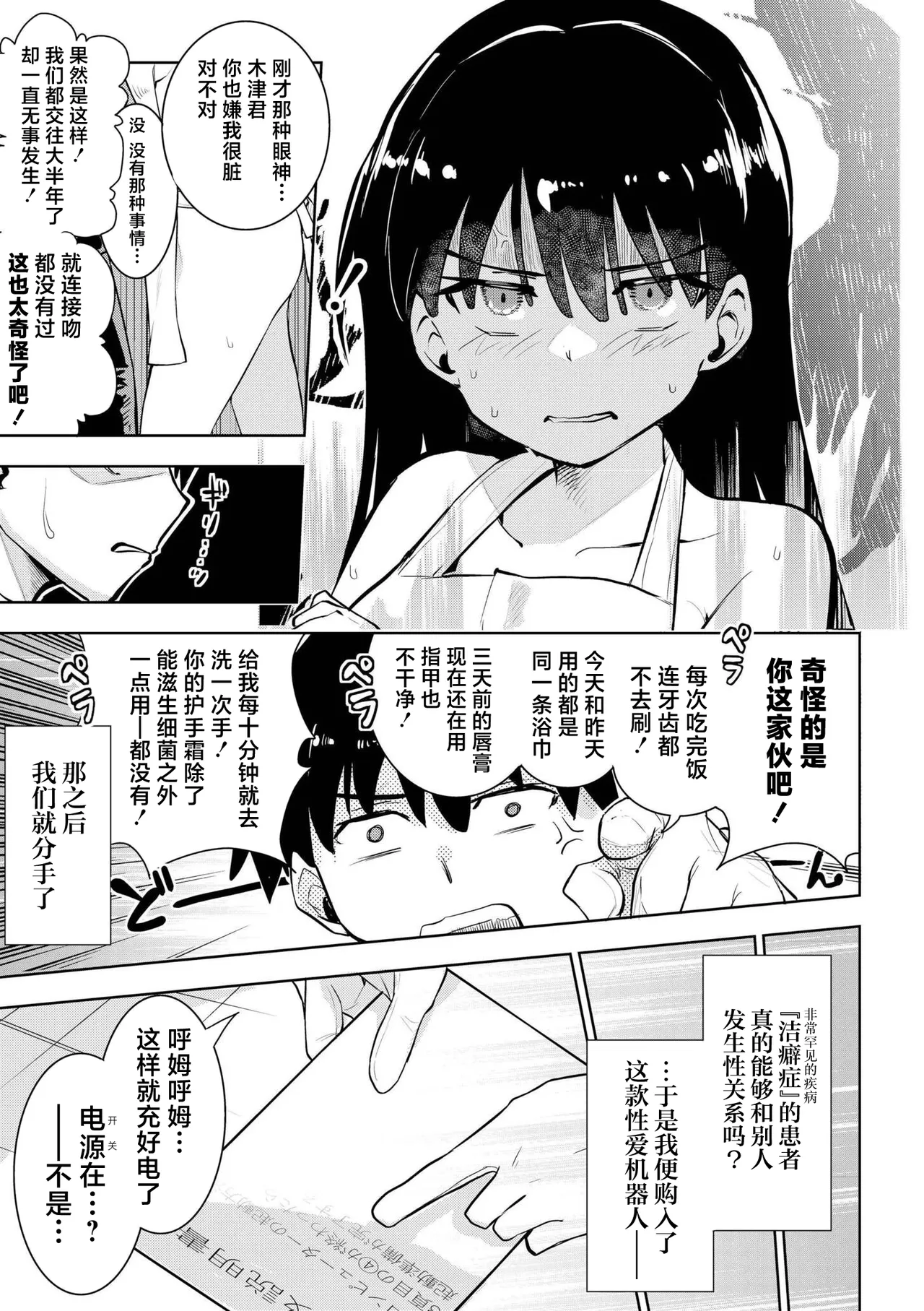 君だけは汚れない [Chinese] [紫藤汉化组] numero di immagine  5