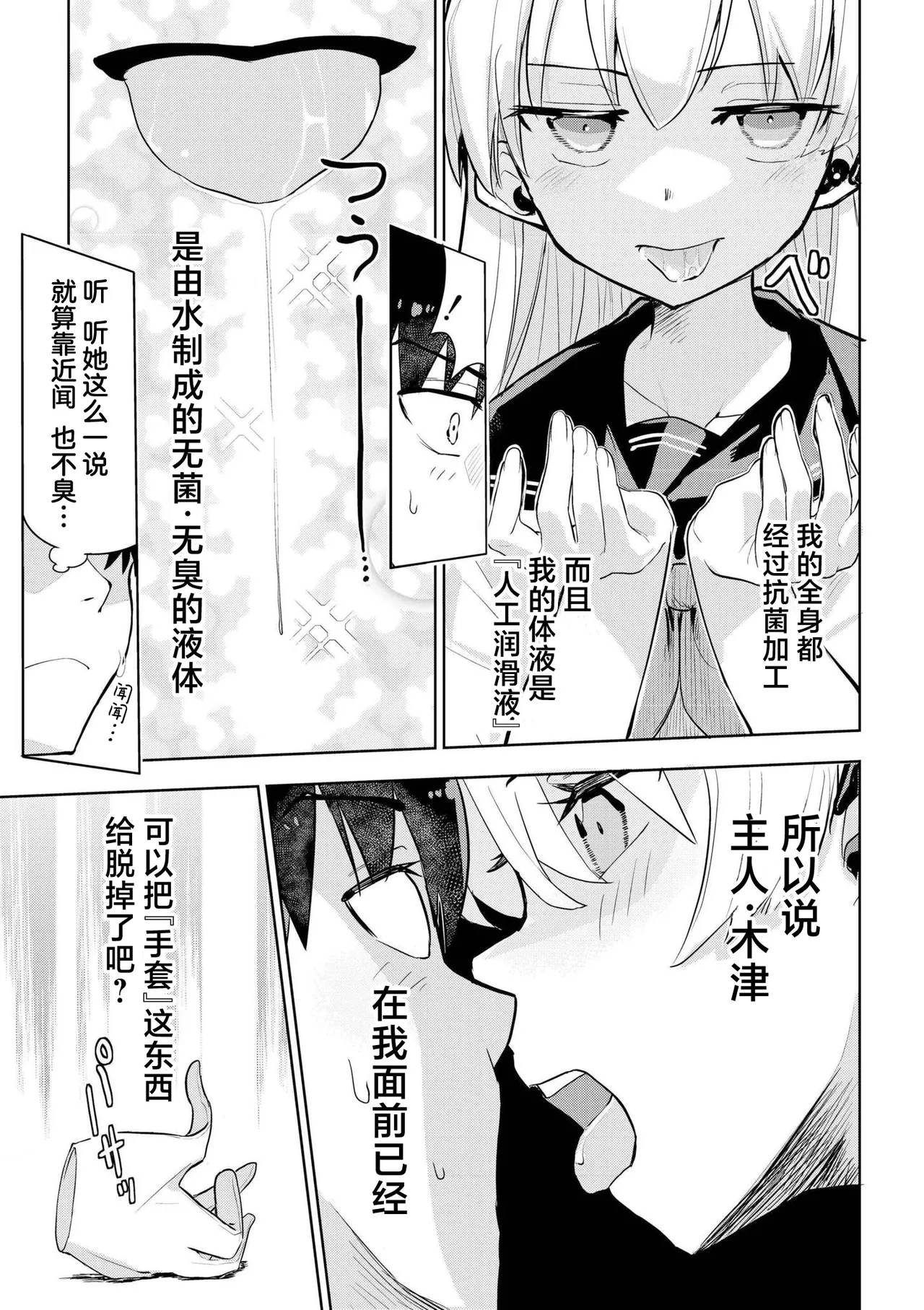 君だけは汚れない [Chinese] [紫藤汉化组] numero di immagine  11