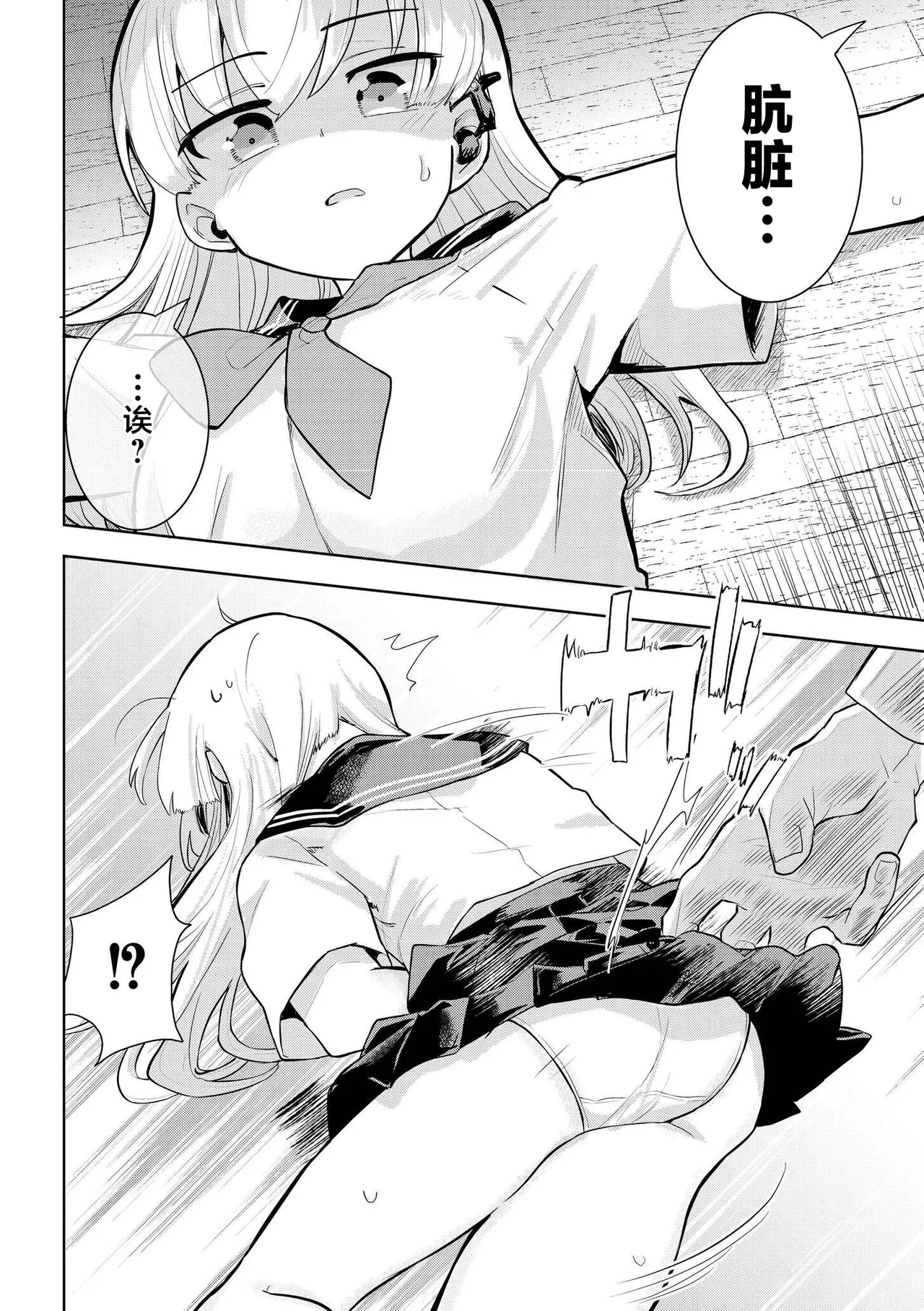 君だけは汚れない [Chinese] [紫藤汉化组] numero di immagine  18