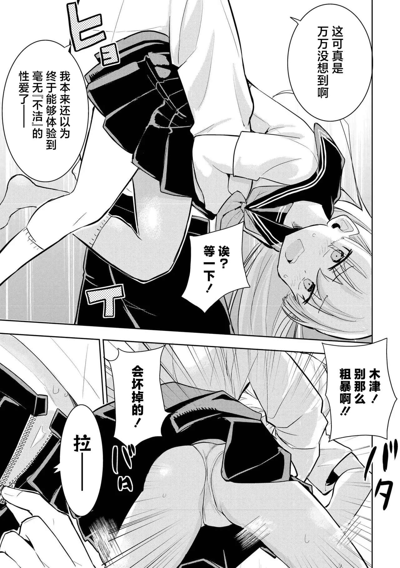 君だけは汚れない [Chinese] [紫藤汉化组] numero di immagine  19