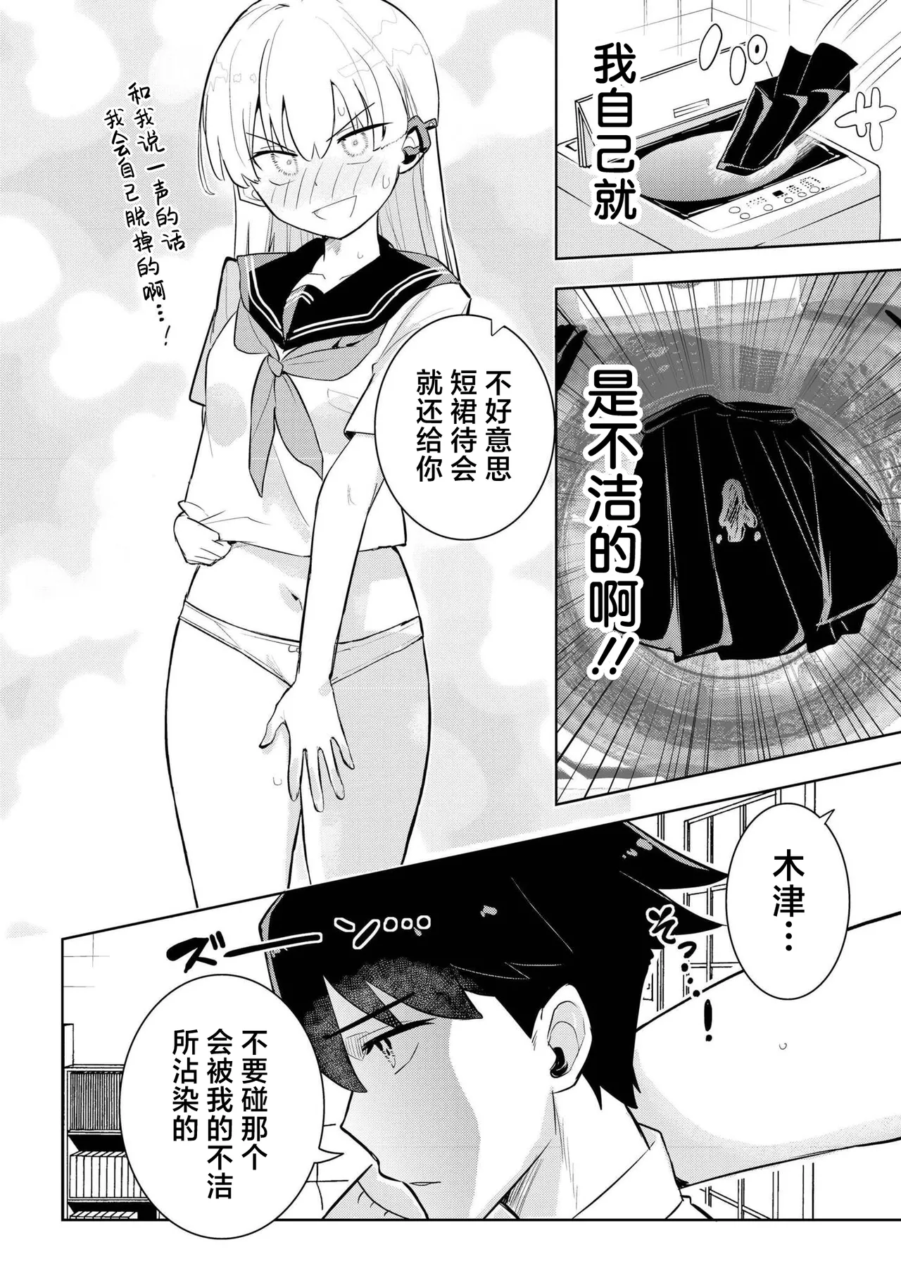 君だけは汚れない [Chinese] [紫藤汉化组] numero di immagine  20