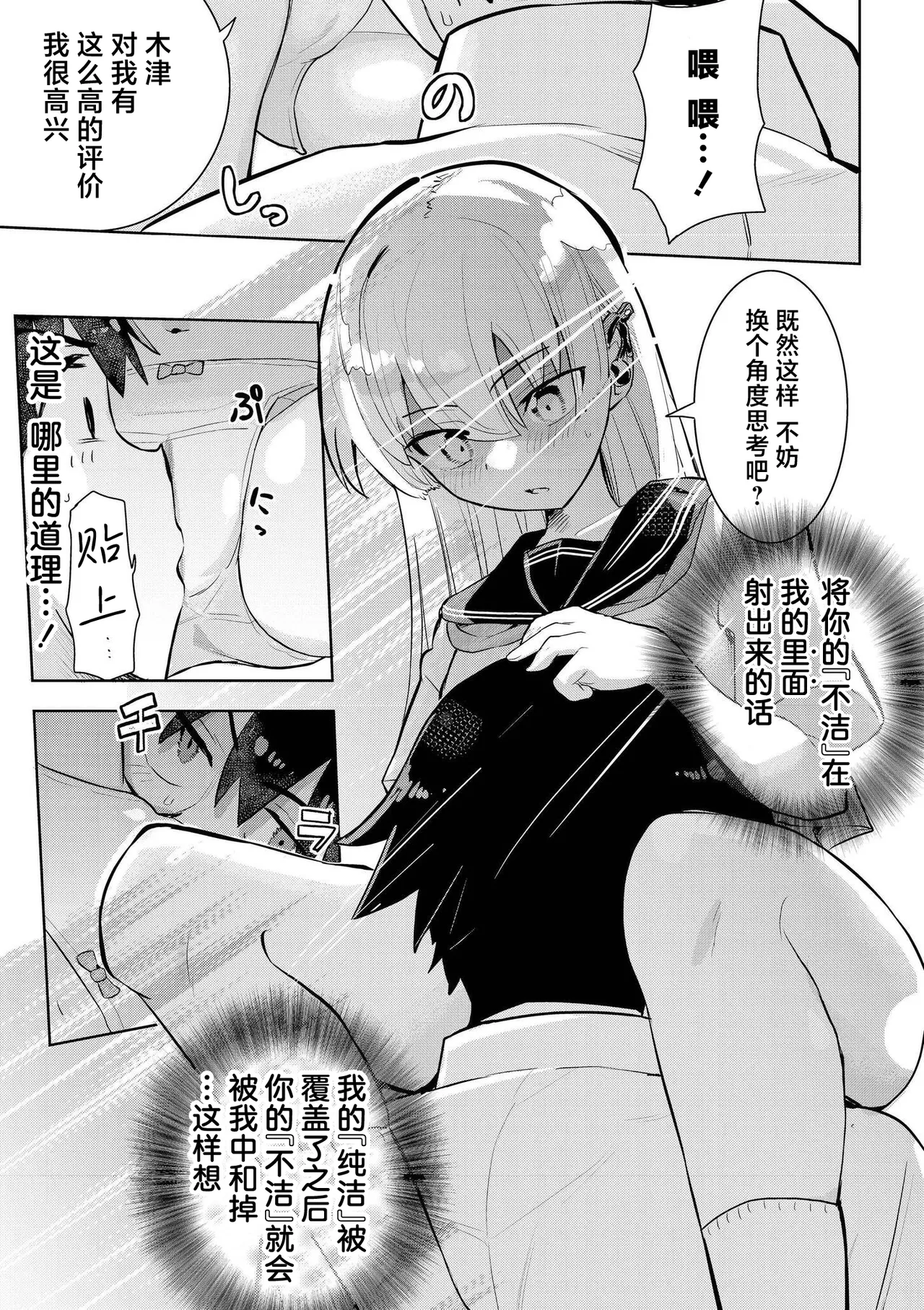 君だけは汚れない [Chinese] [紫藤汉化组] numero di immagine  21