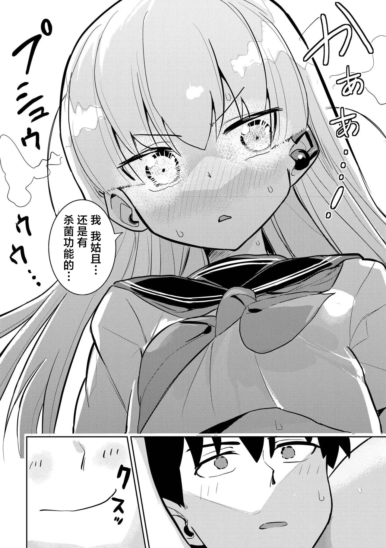 君だけは汚れない [Chinese] [紫藤汉化组] numero di immagine  22