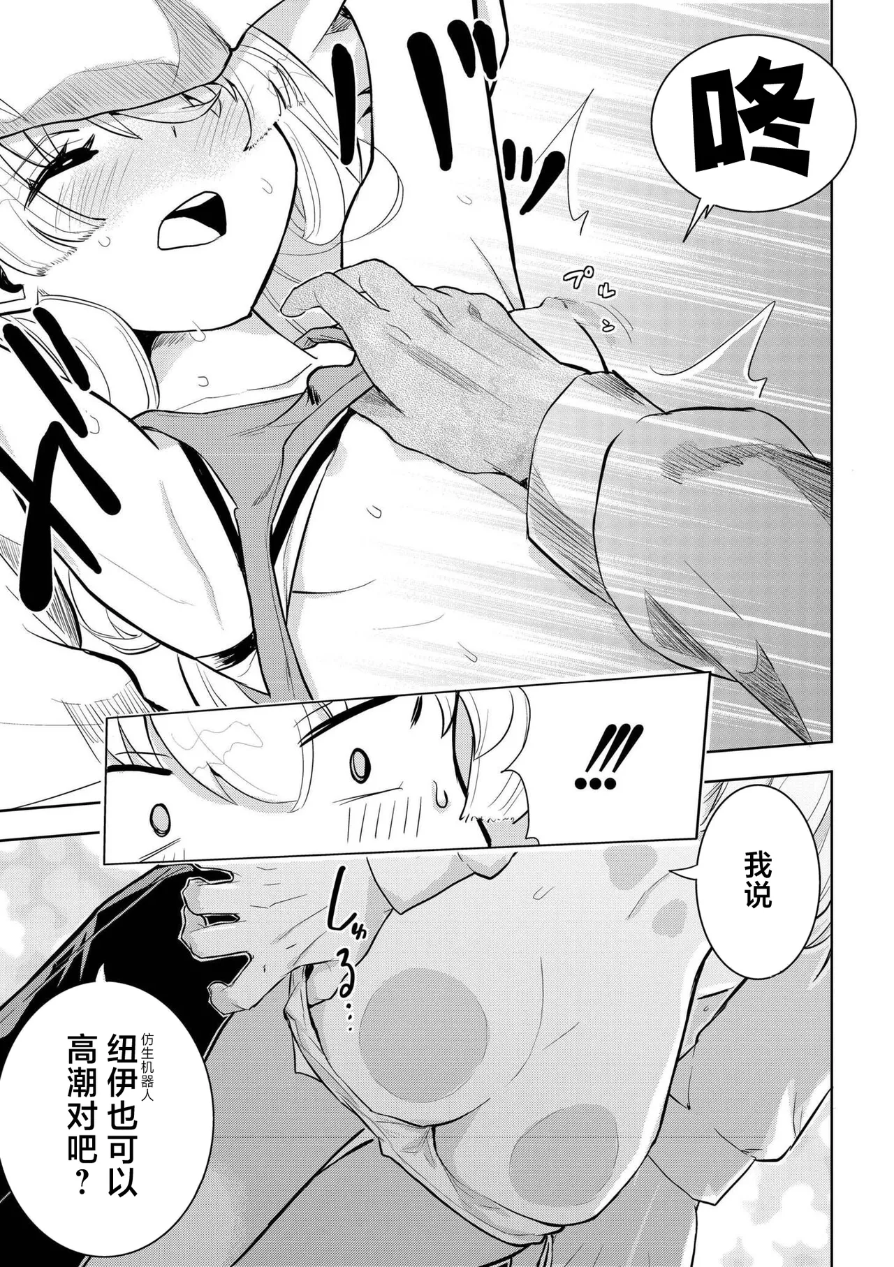 君だけは汚れない [Chinese] [紫藤汉化组] numero di immagine  23