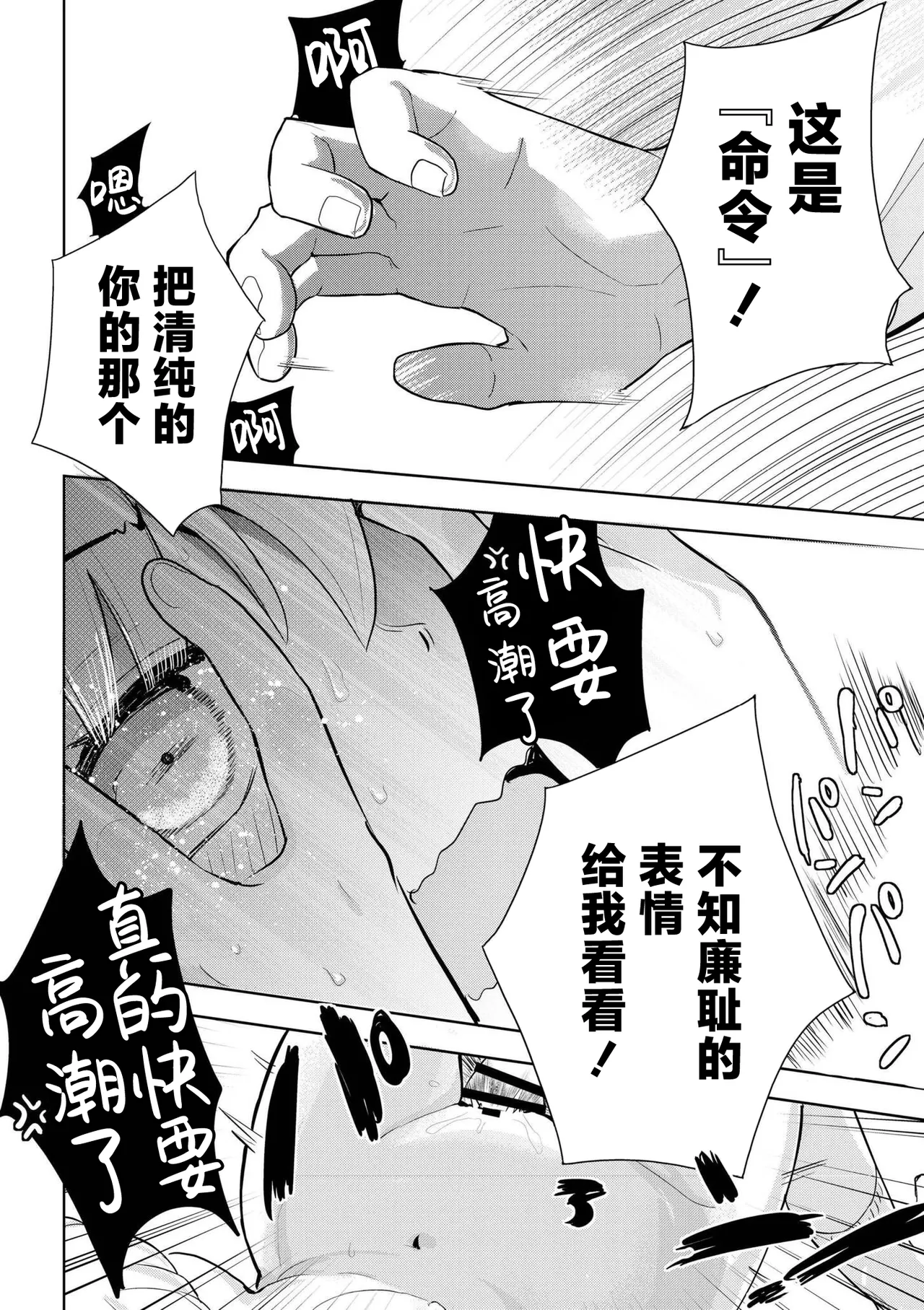 君だけは汚れない [Chinese] [紫藤汉化组] numero di immagine  30