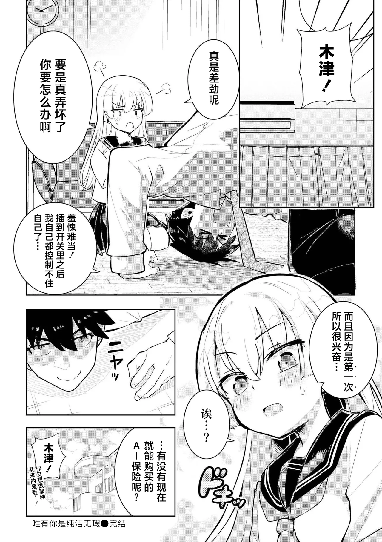 君だけは汚れない [Chinese] [紫藤汉化组] numero di immagine  32