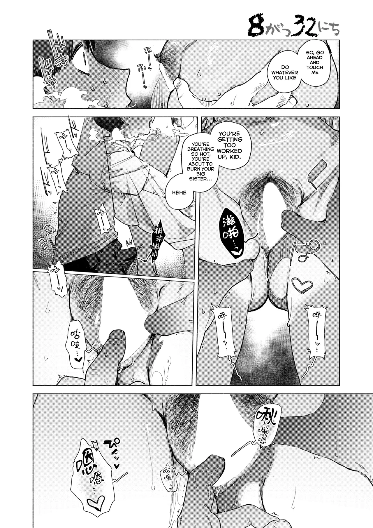 [Nikubou Maranoshin] August 32nd (MTL) numero di immagine  14