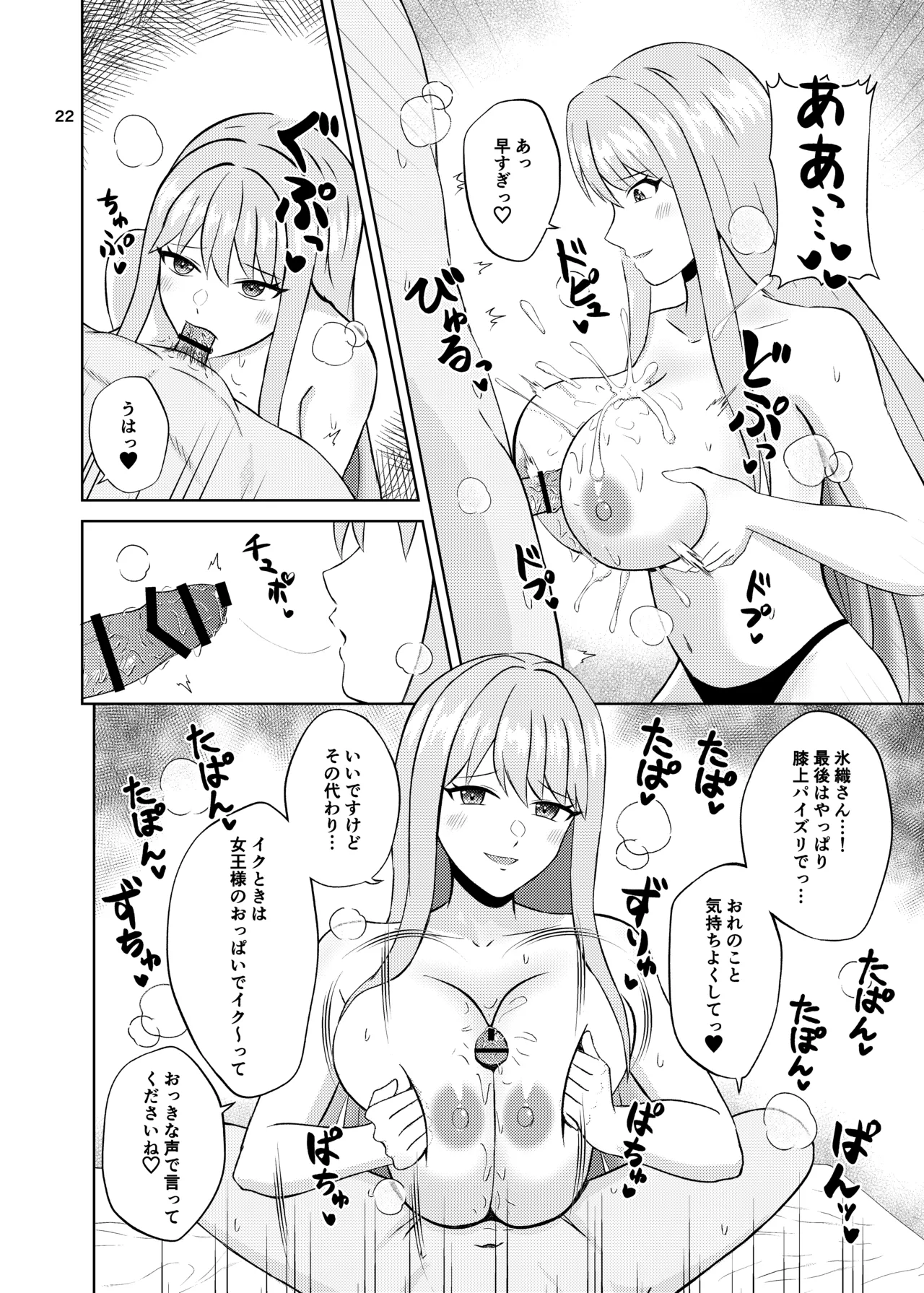 [Penguin Capsule (Kaizaa)] Koori no Zettai Paizuri Joou Na○ Hiori [Digital] 이미지 번호 22