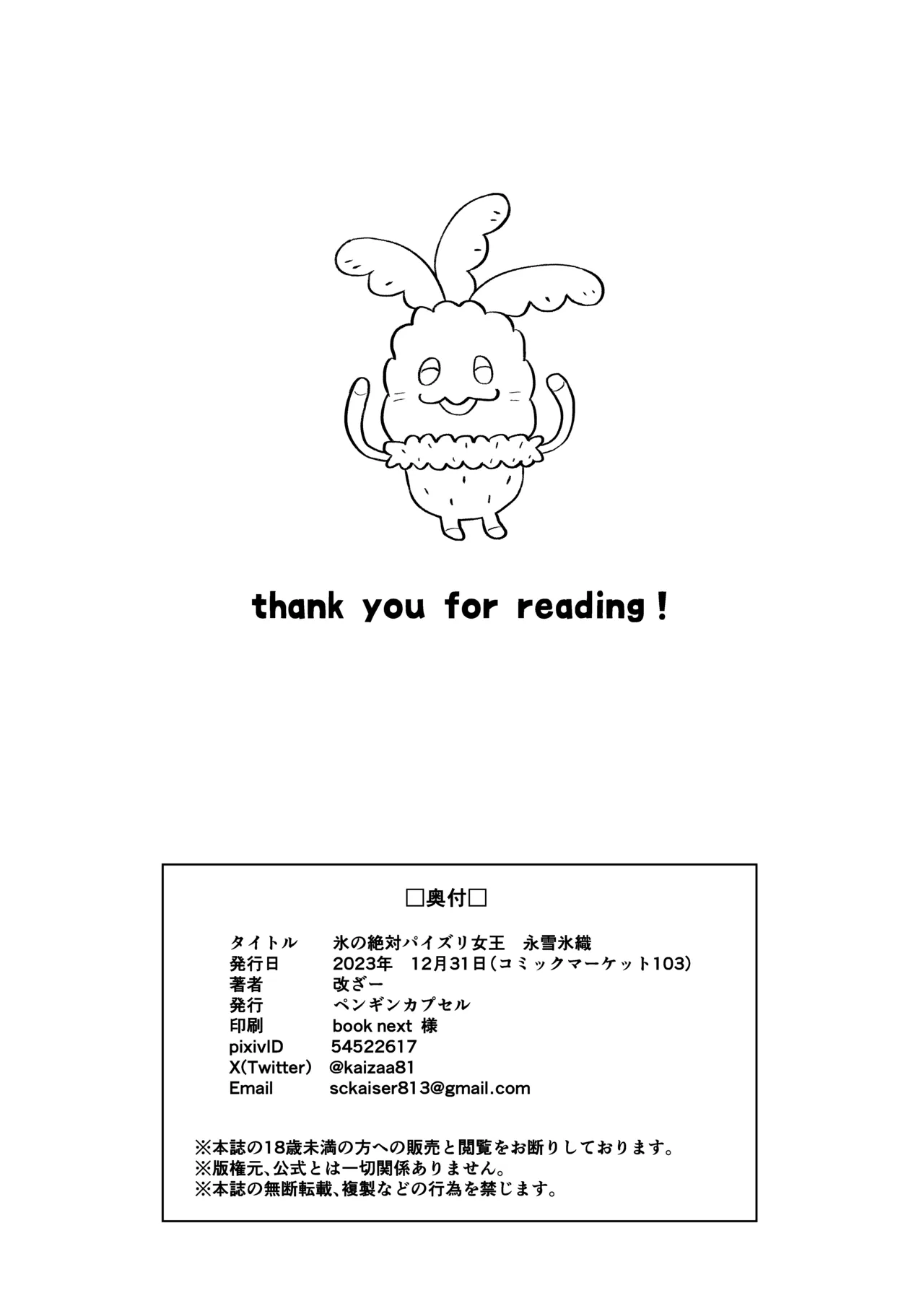 [Penguin Capsule (Kaizaa)] Koori no Zettai Paizuri Joou Na○ Hiori [Digital] 이미지 번호 26