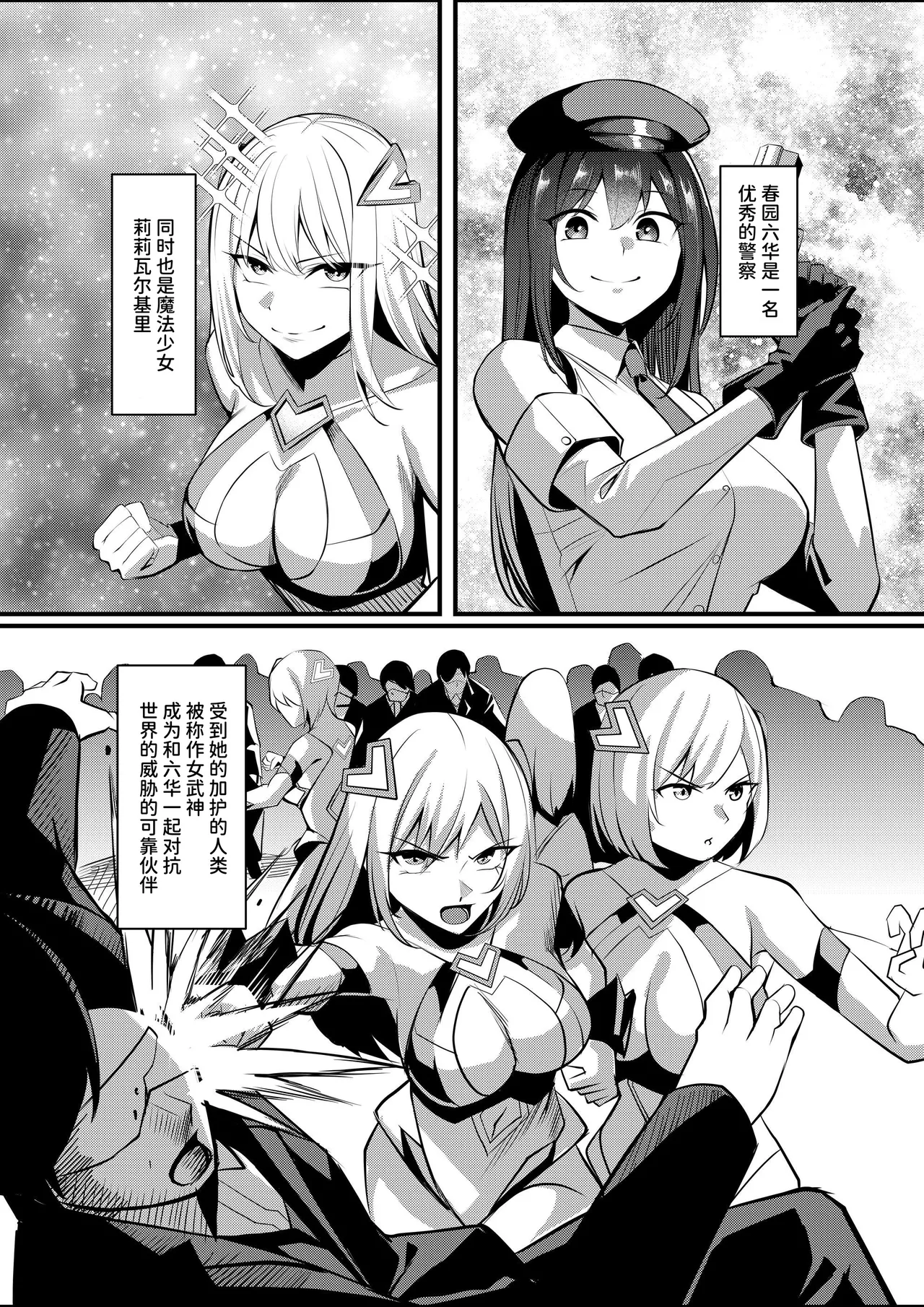 [Seika Kairaku Shoten (Yoshimoto)] Mahou Shoujo Saint Lily Valkyrie ~Teki Soshiki ni Sennou Choukyou Sareta Mahou Shoujo ga Seishori Sentouin ni Ochiru made~[Chinese] [AnyaKa] [Digital] изображение № 2