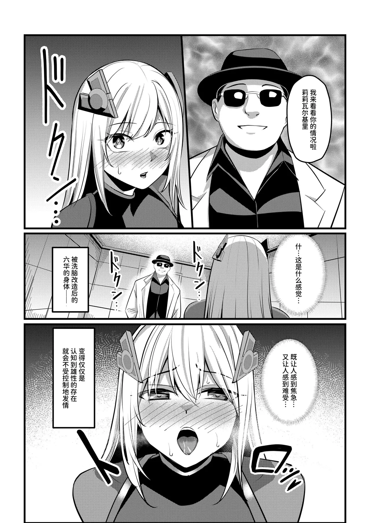 [Seika Kairaku Shoten (Yoshimoto)] Mahou Shoujo Saint Lily Valkyrie ~Teki Soshiki ni Sennou Choukyou Sareta Mahou Shoujo ga Seishori Sentouin ni Ochiru made~[Chinese] [AnyaKa] [Digital] изображение № 36