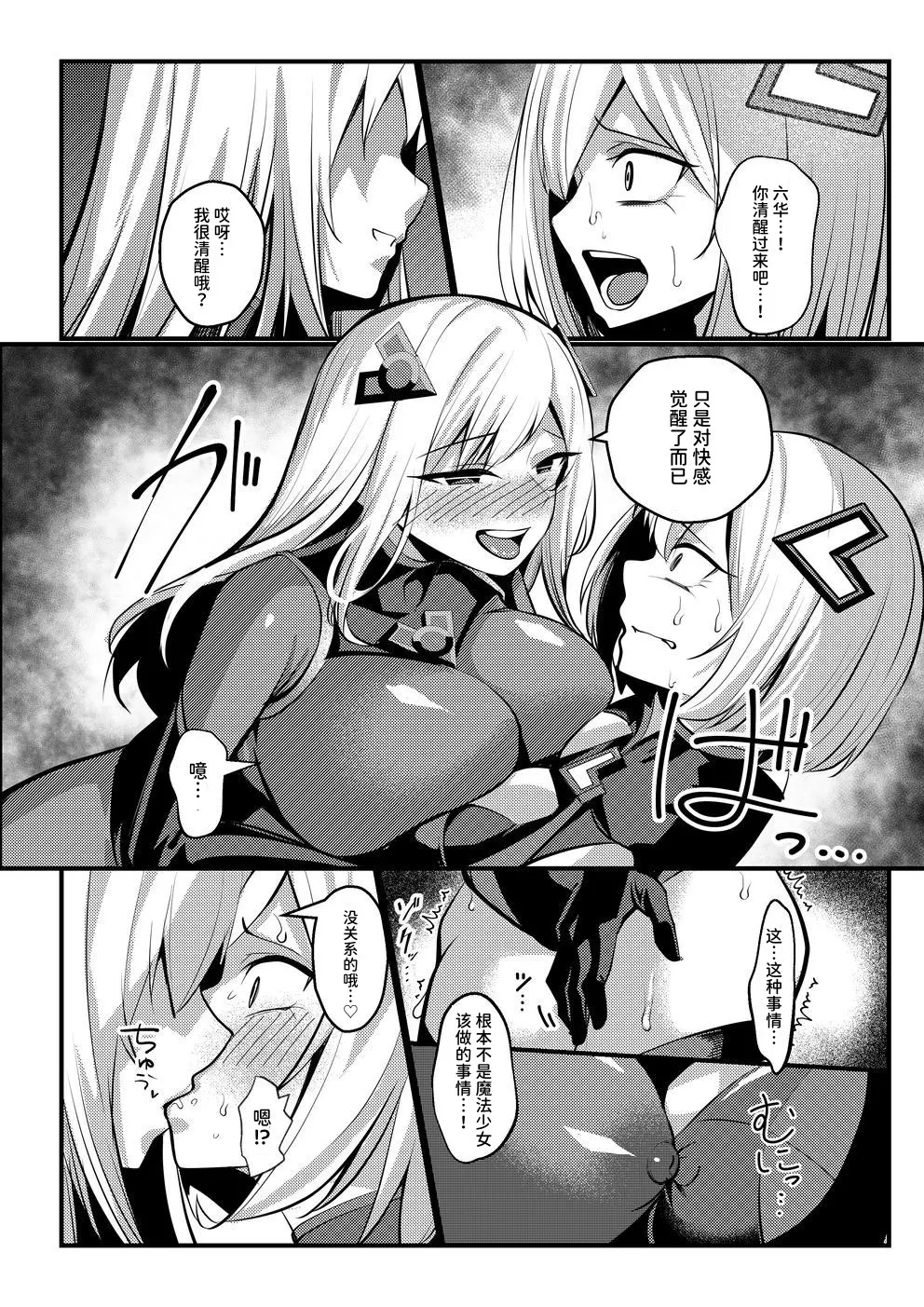 [Seika Kairaku Shoten (Yoshimoto)] Mahou Shoujo Saint Lily Valkyrie ~Teki Soshiki ni Sennou Choukyou Sareta Mahou Shoujo ga Seishori Sentouin ni Ochiru made~[Chinese] [AnyaKa] [Digital] изображение № 59