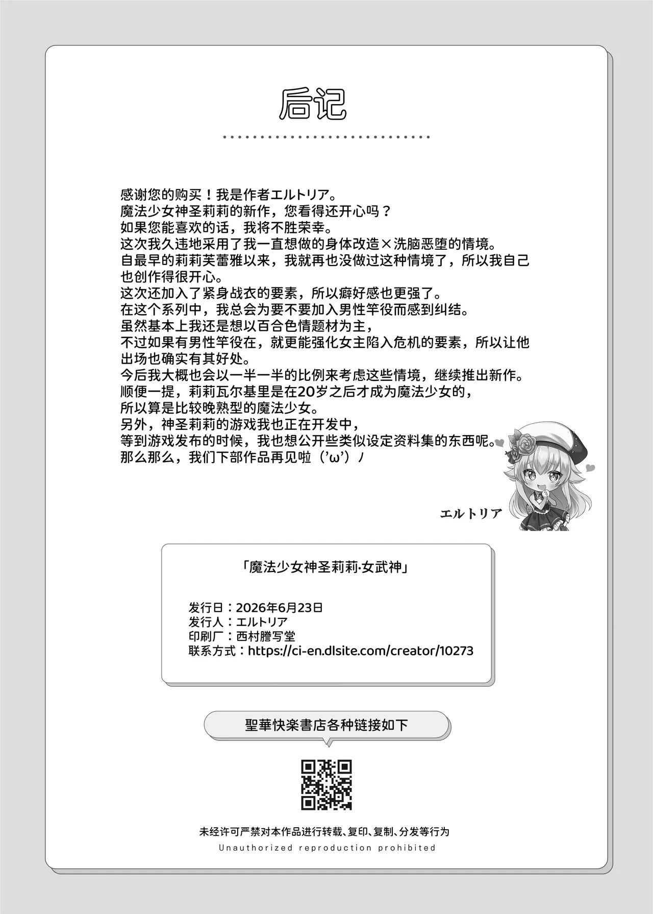 [Seika Kairaku Shoten (Yoshimoto)] Mahou Shoujo Saint Lily Valkyrie ~Teki Soshiki ni Sennou Choukyou Sareta Mahou Shoujo ga Seishori Sentouin ni Ochiru made~[Chinese] [AnyaKa] [Digital] изображение № 66