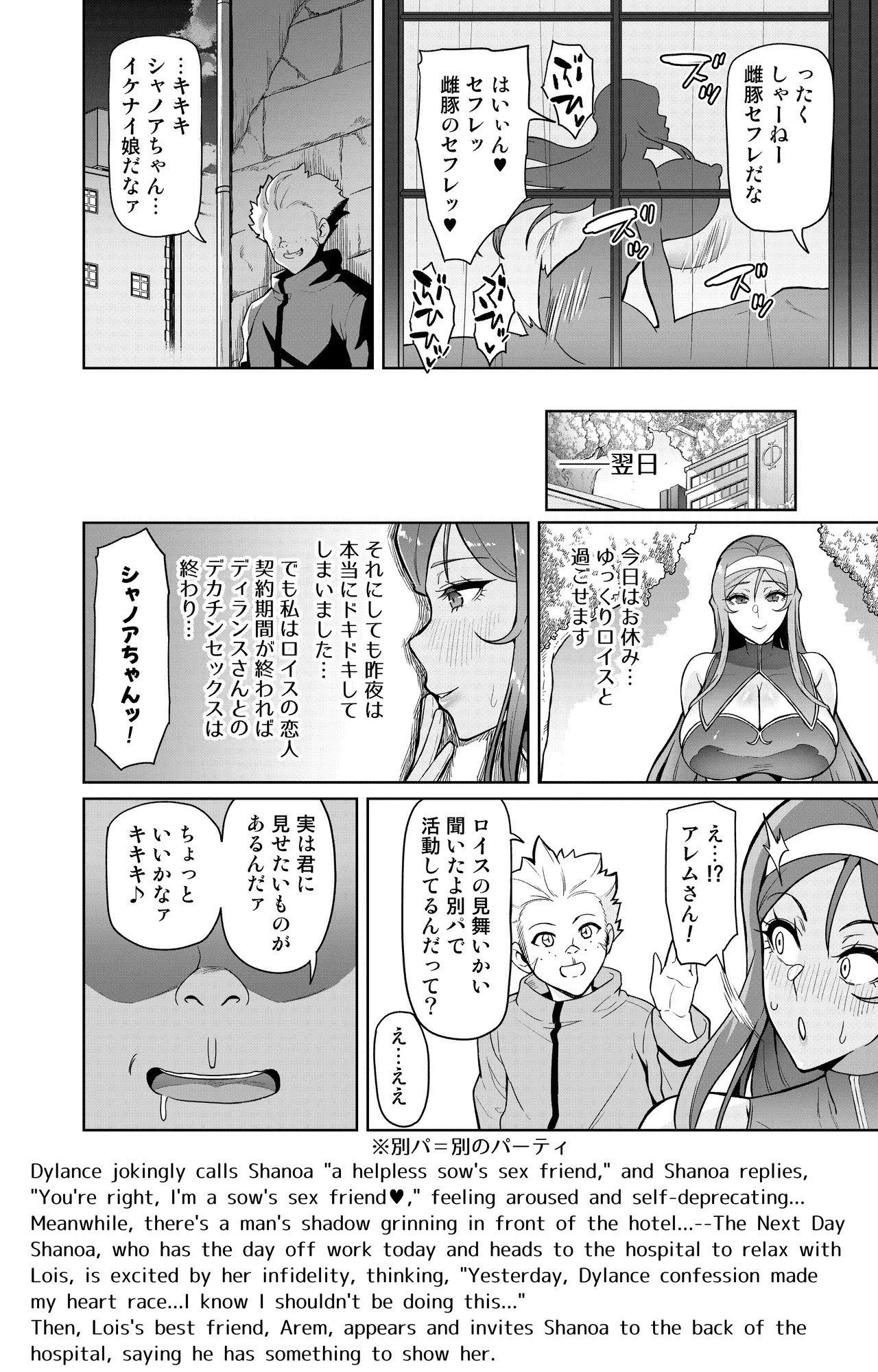 [Hatoba Akane] Kimi ga Kaeranai Yoru Dokoka de Midara ni Buta ga Aeku Ch. 1-5 Bildnummer 46