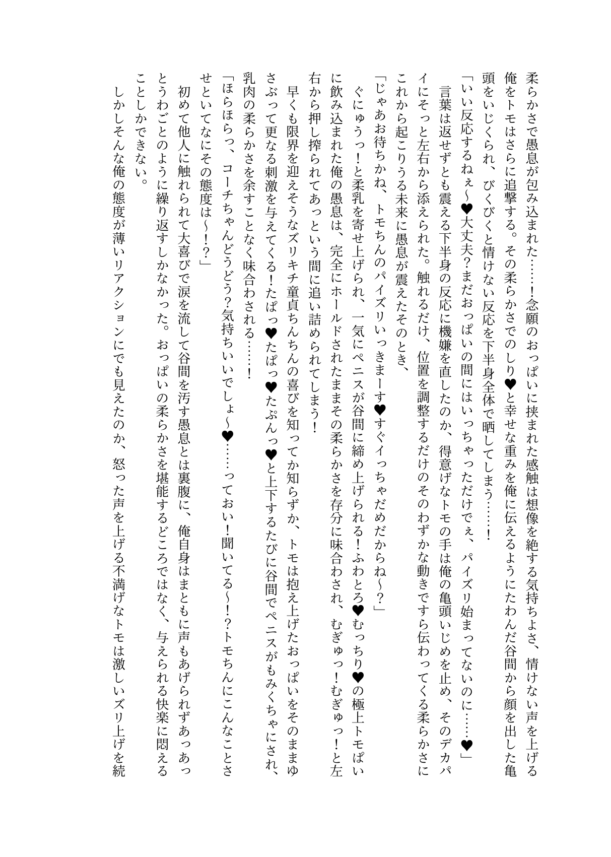 [Eriaryuu (H Miyata, Uniahato)] FM Wada Zuri  (Dolphin Wave) [Digital] 14eme image