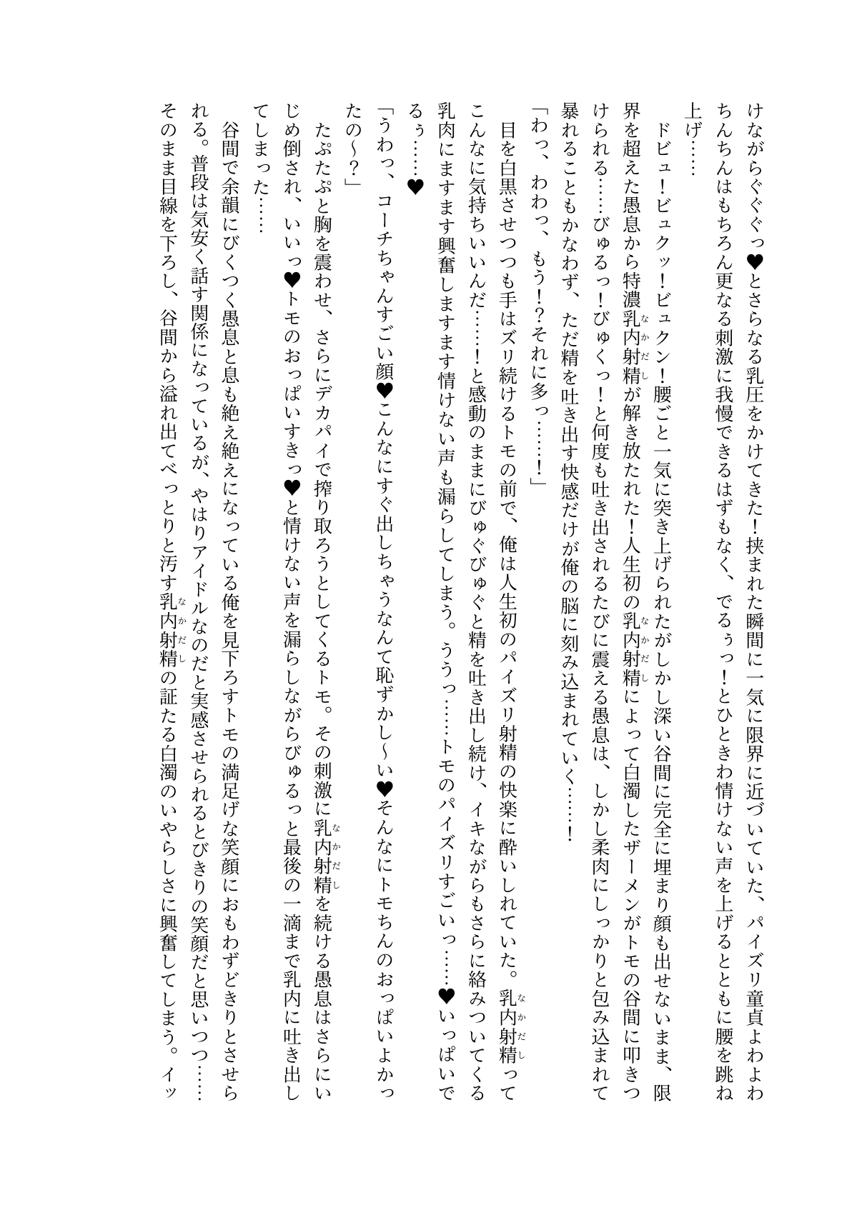 [Eriaryuu (H Miyata, Uniahato)] FM Wada Zuri  (Dolphin Wave) [Digital] 16eme image