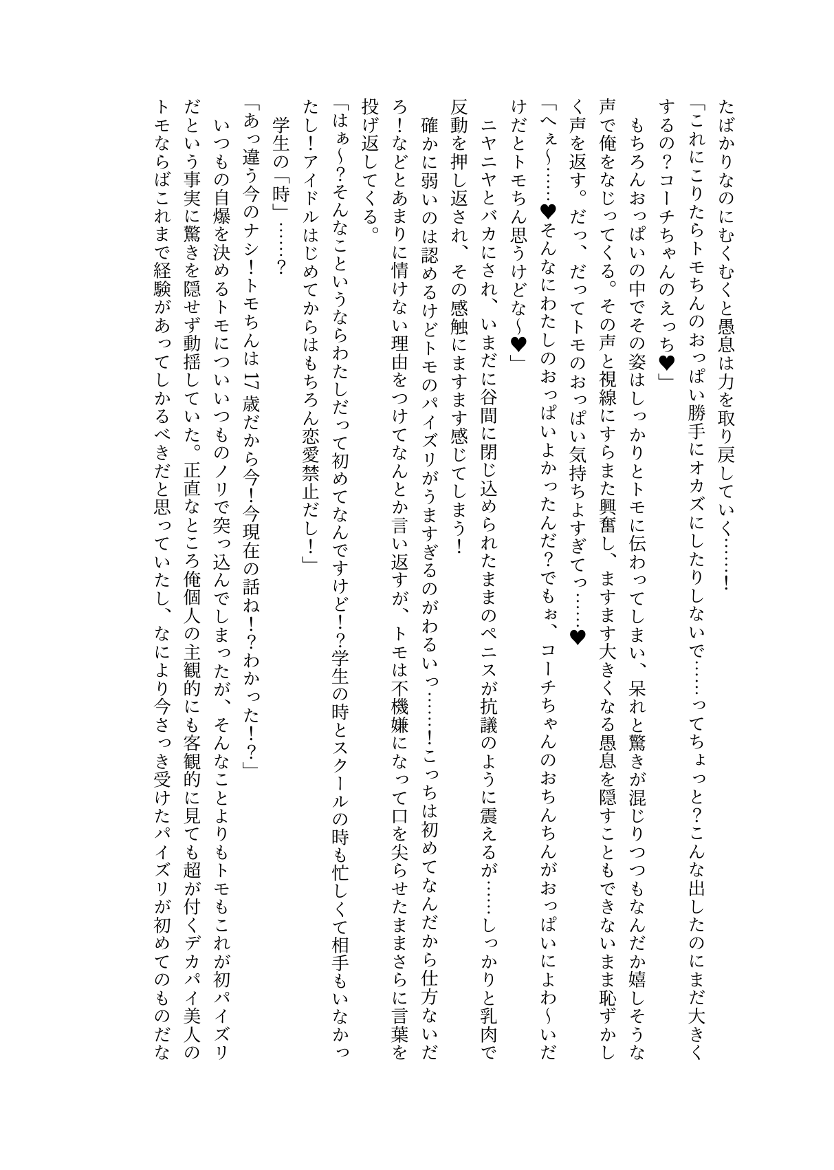 [Eriaryuu (H Miyata, Uniahato)] FM Wada Zuri  (Dolphin Wave) [Digital] 18eme image