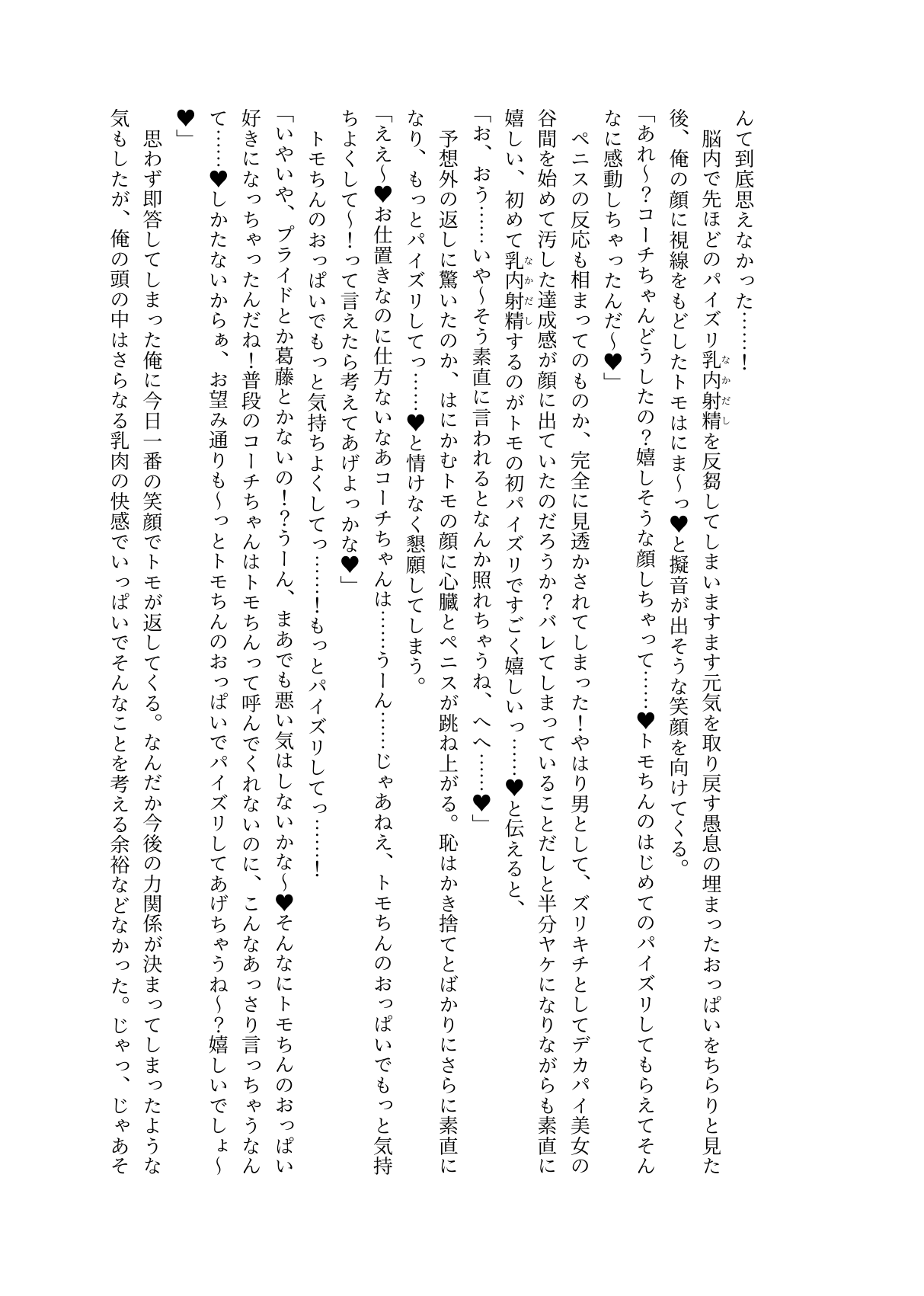 [Eriaryuu (H Miyata, Uniahato)] FM Wada Zuri  (Dolphin Wave) [Digital] 19eme image