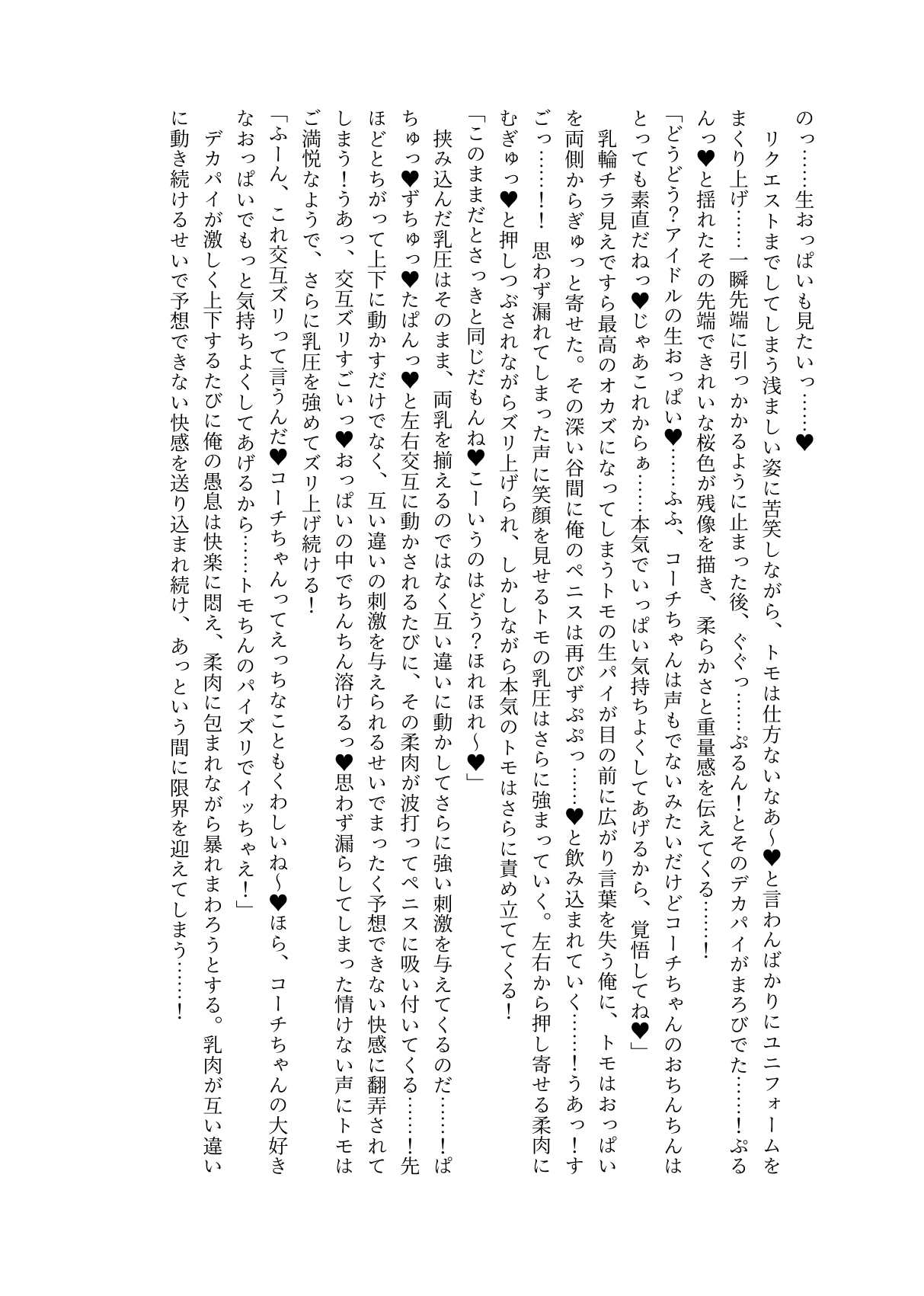 [Eriaryuu (H Miyata, Uniahato)] FM Wada Zuri  (Dolphin Wave) [Digital] 20eme image