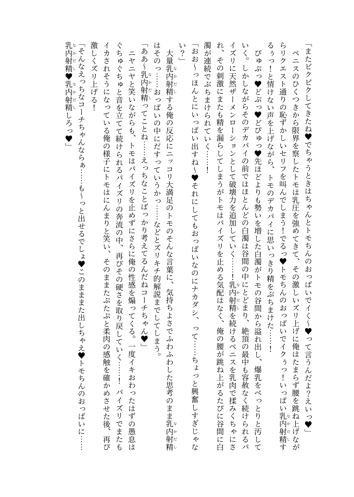 [Eriaryuu (H Miyata, Uniahato)] FM Wada Zuri  (Dolphin Wave) [Digital] 22eme image