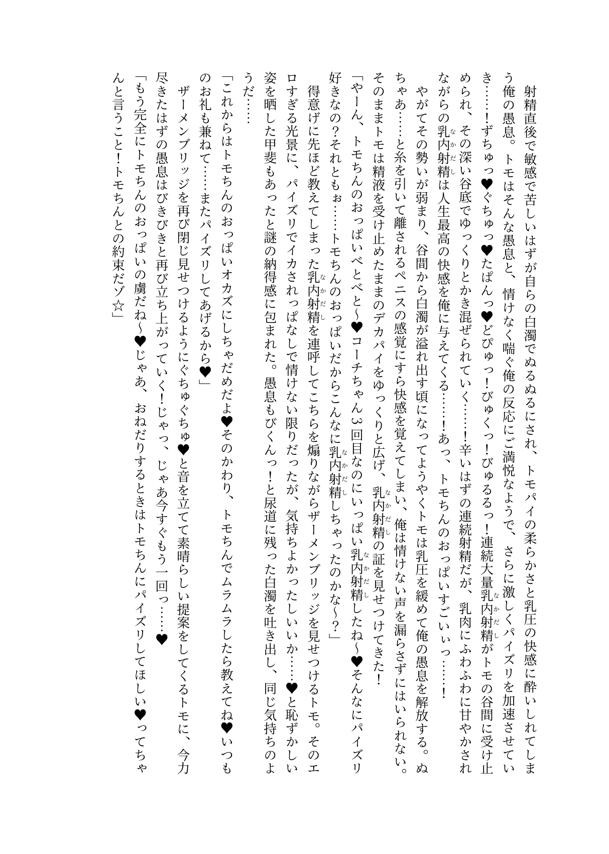 [Eriaryuu (H Miyata, Uniahato)] FM Wada Zuri  (Dolphin Wave) [Digital] 24eme image